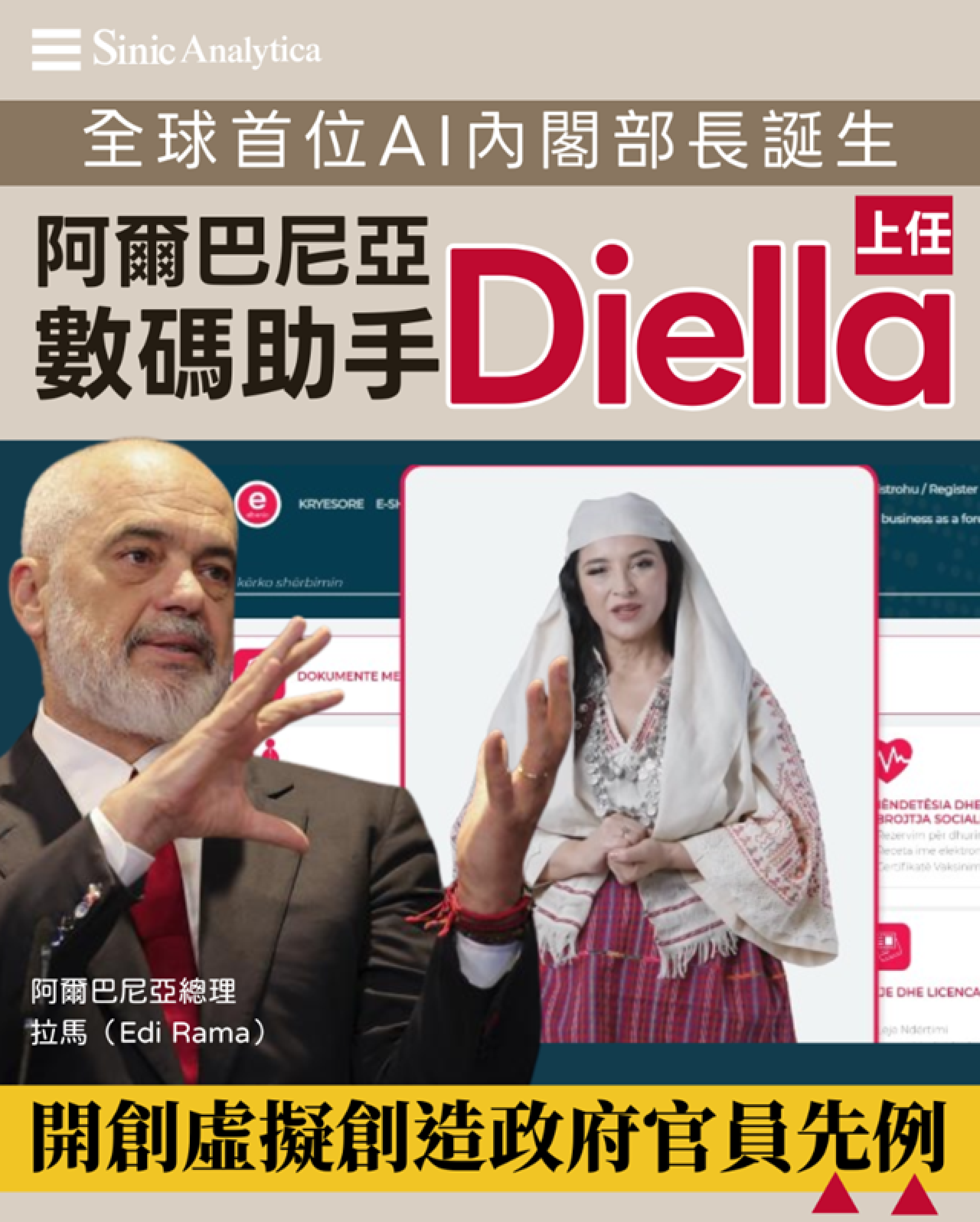 【免費新聞試閱】阿爾巴尼亞首設AI內閣部長負責公共採購反腐敗