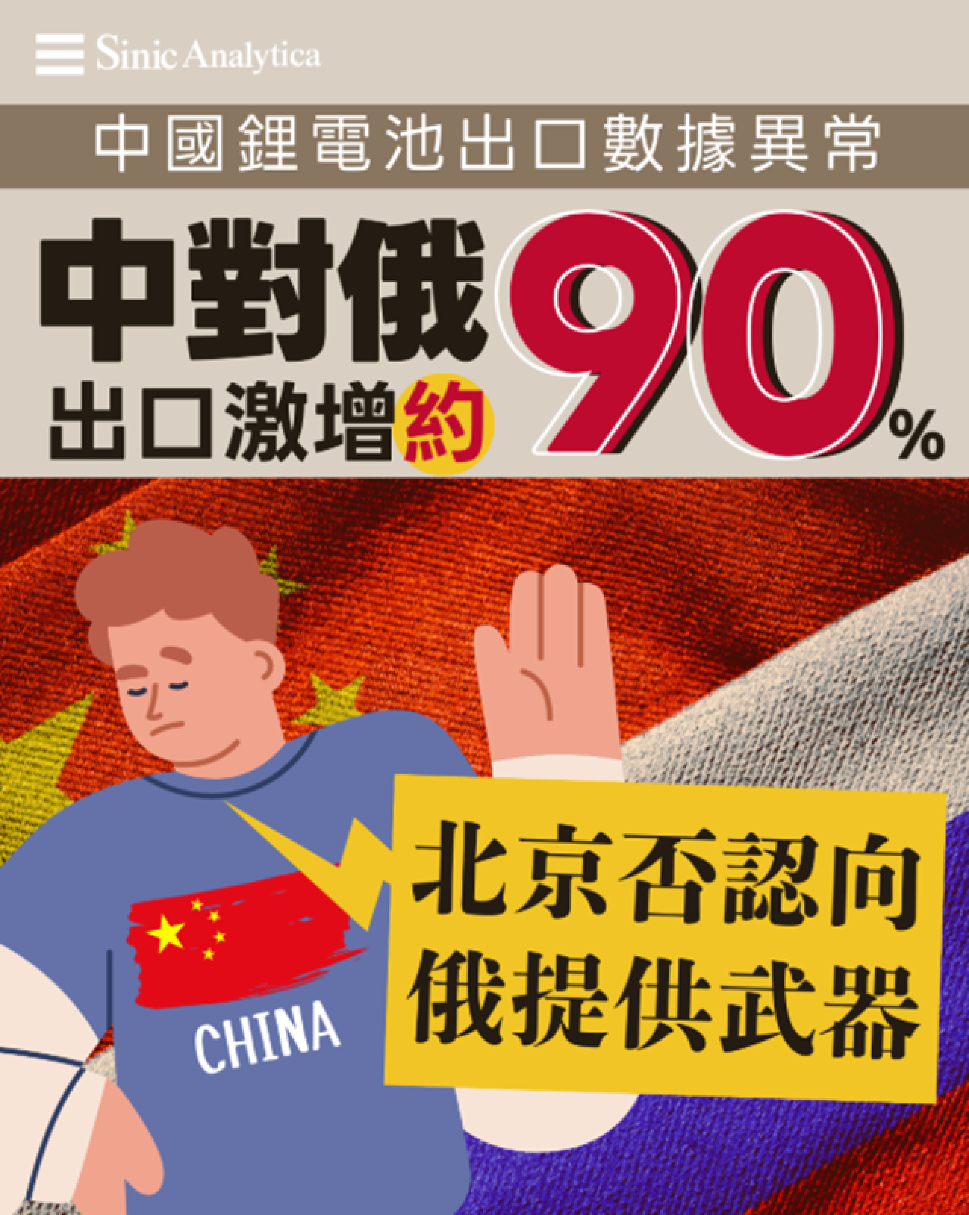 【免費新聞試閱】貿易數據揭示中俄軍工合作新趨勢 無人機產業鏈成關鍵