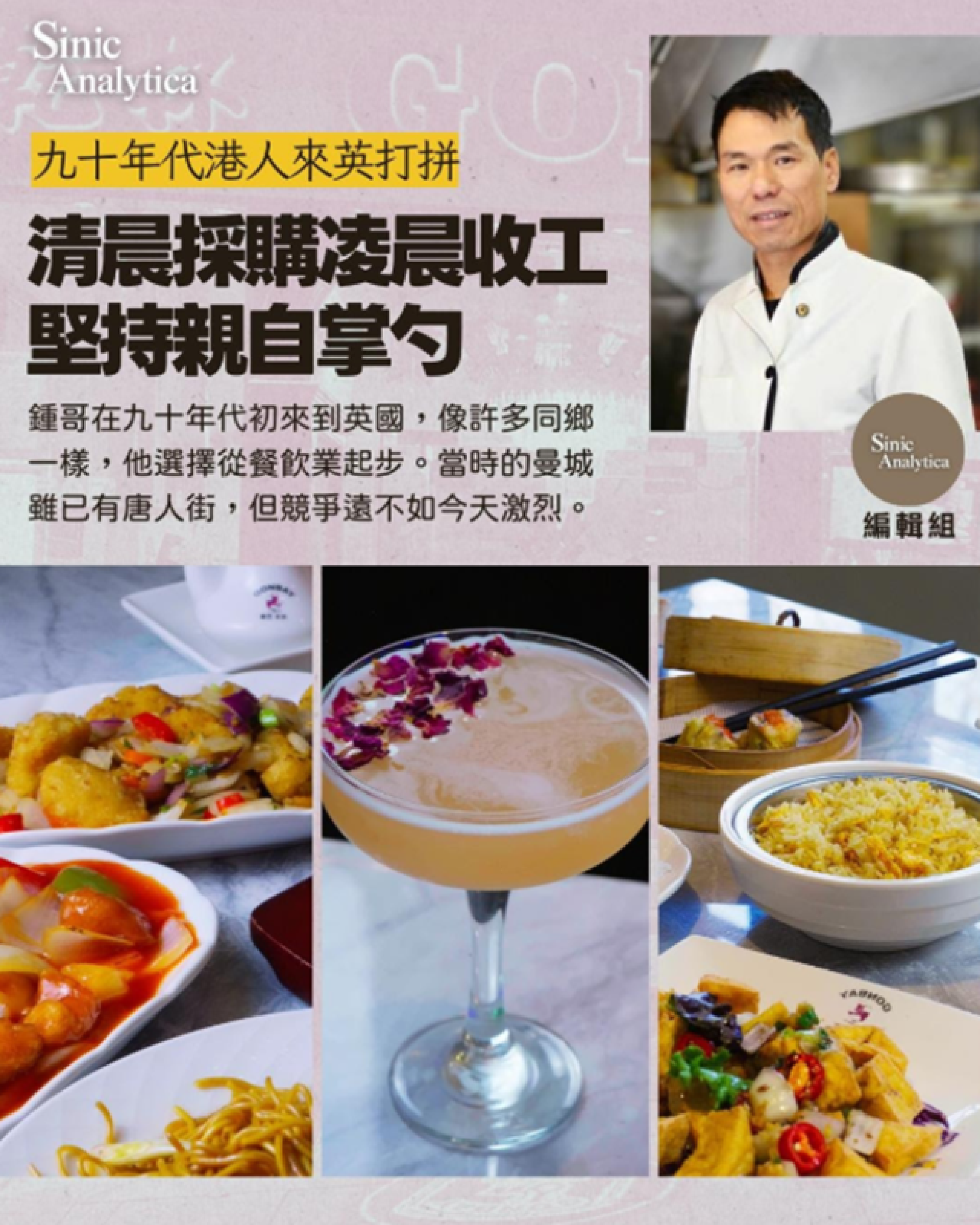 曼城中餐館背後的辛酸與堅持