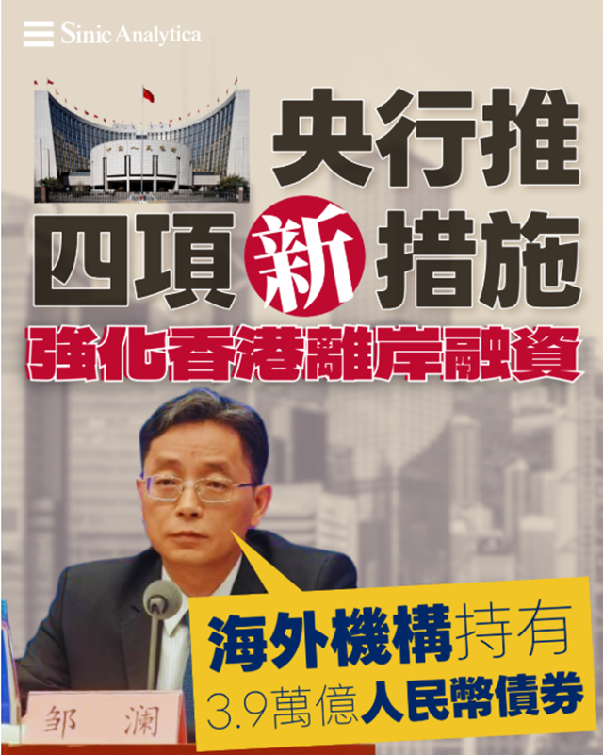 【免費新聞試閱】陸央行進一步擴大香港離岸人民幣融資
