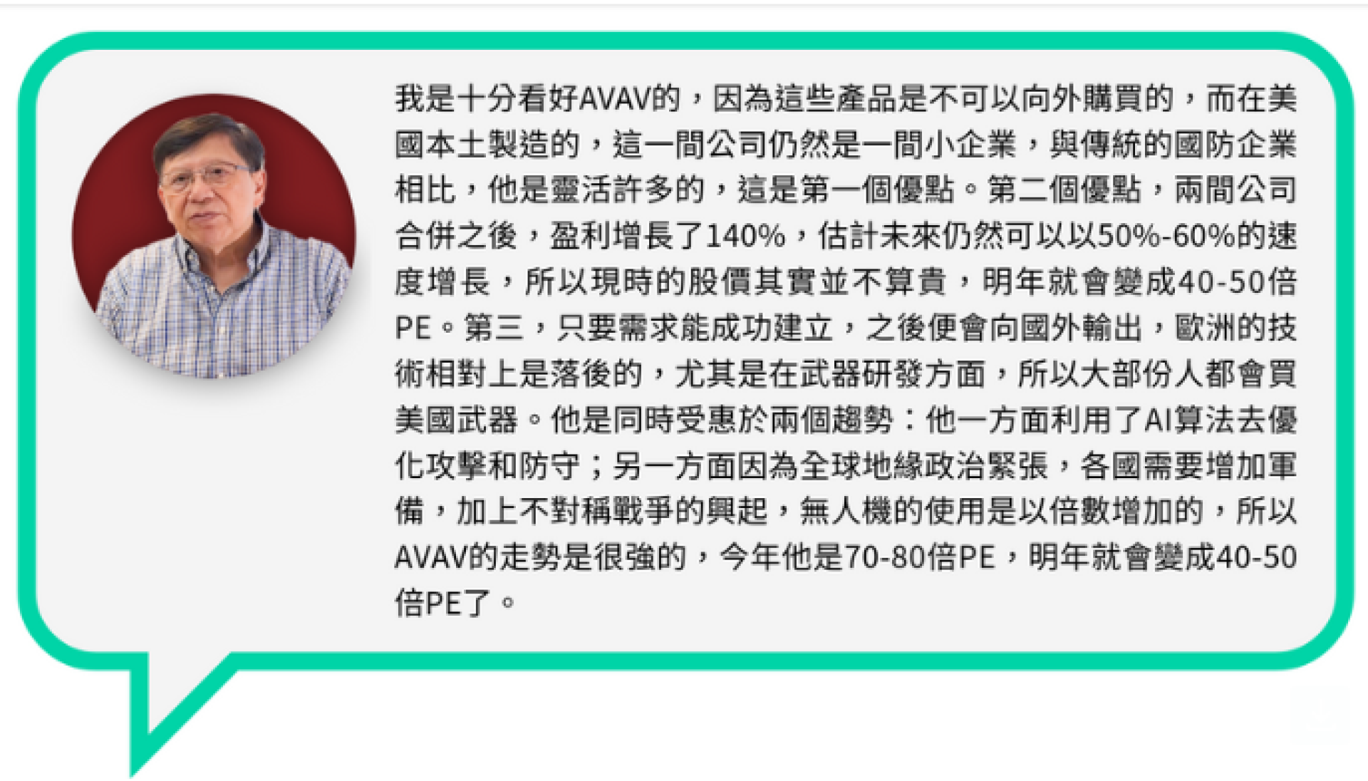 【謎米財經分析報告】 AVAV 2.0：從無人機龍頭到全領域國防巨擘 轉型戰略的初步驗證