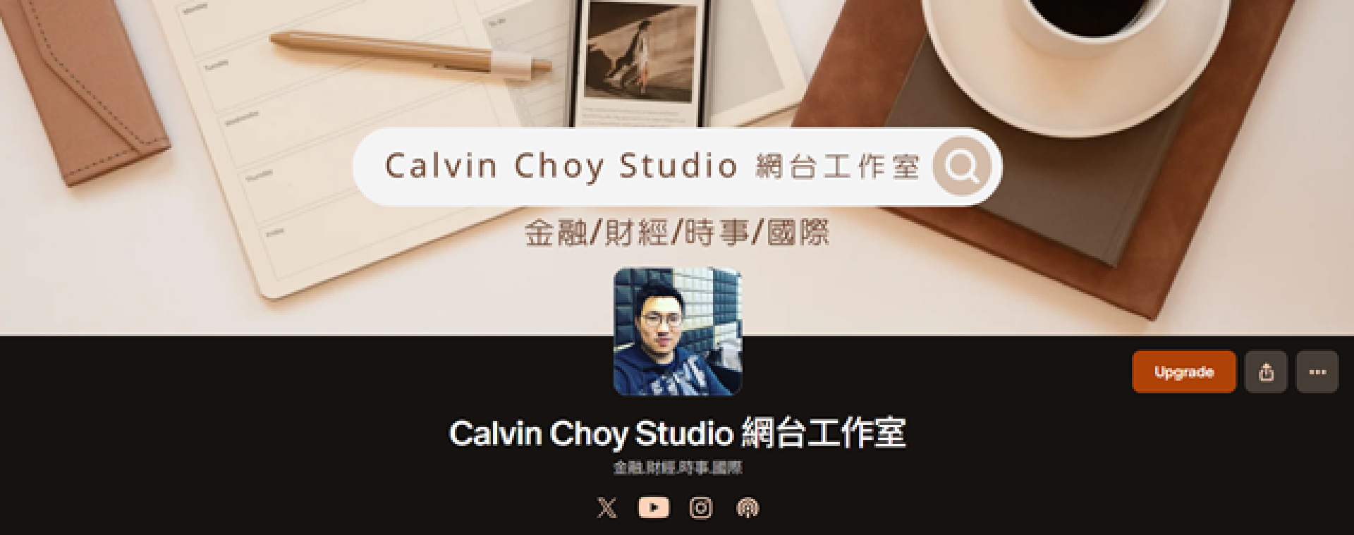 Calvin Choy Studio 網台工作室