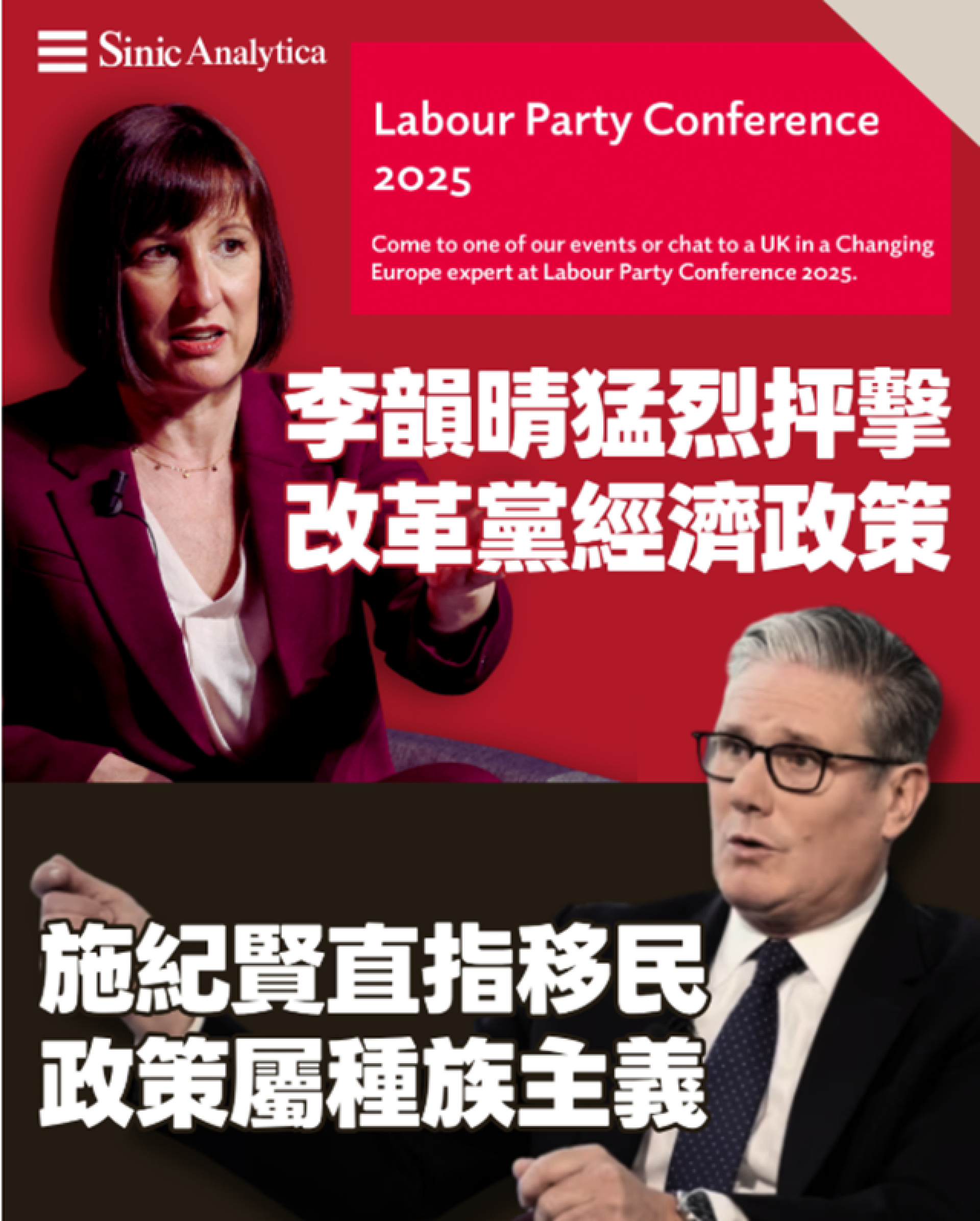 【免費新聞試閱】工黨年會李韻晴抨擊改革黨經濟政策 施紀賢「種族主義」說受批評