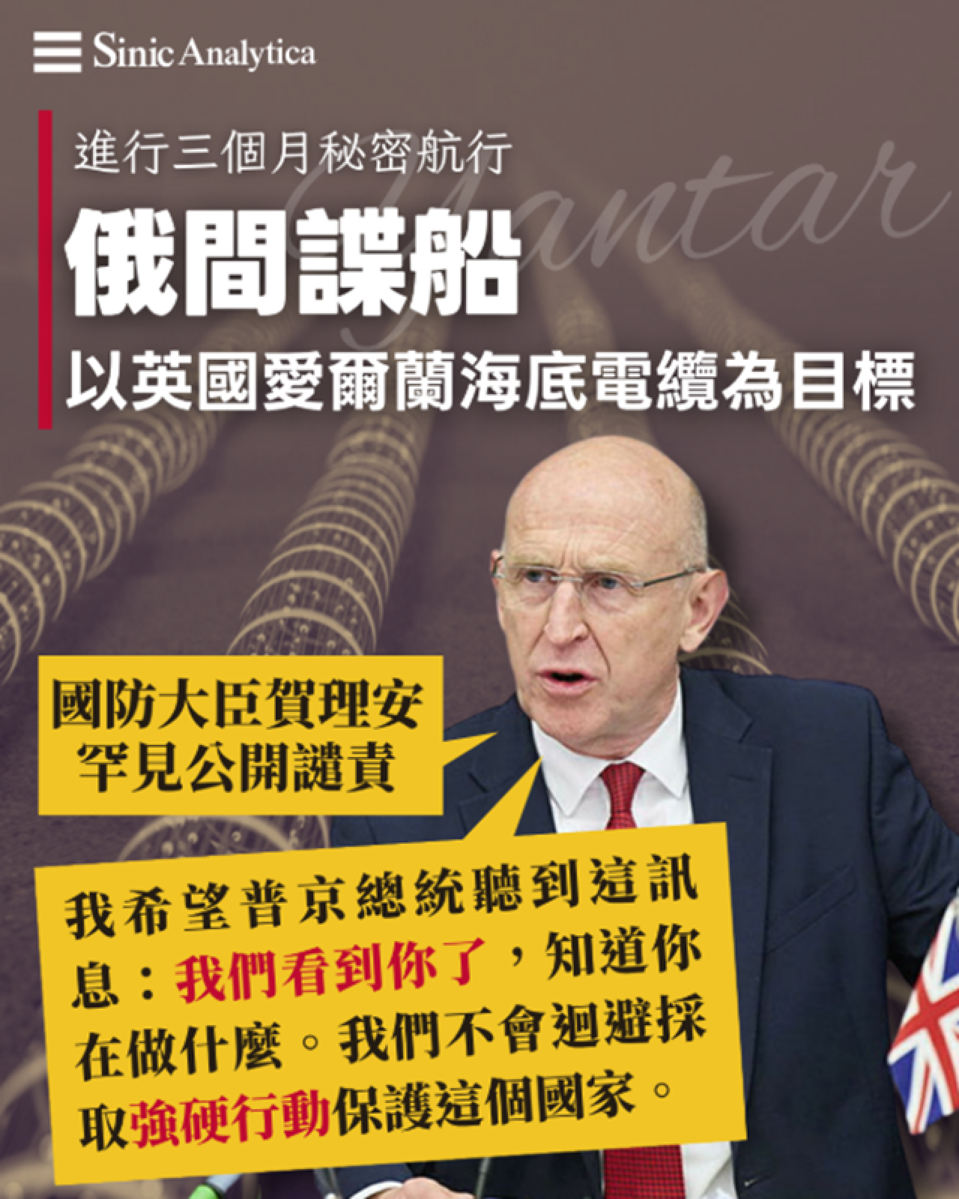 【免費新聞試閱】俄間諜船以英國愛爾蘭海底電纜為目標 英國公開譴責