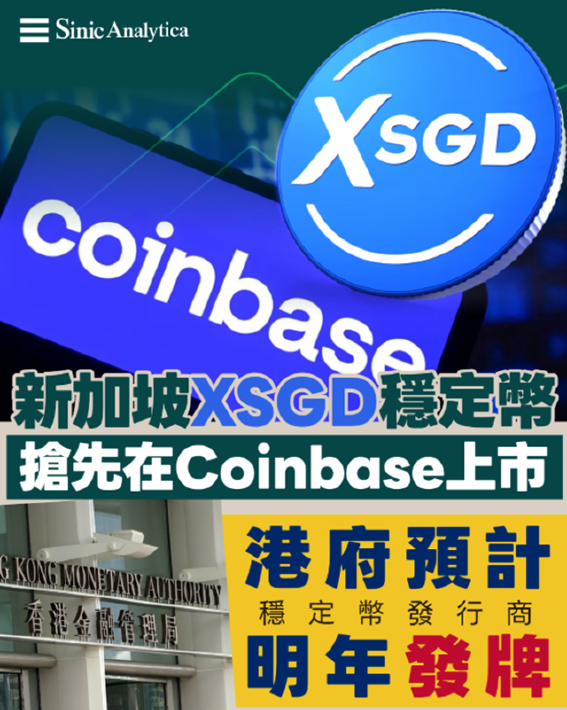 【免費新聞試閱】新加坡搶先香港推穩定幣 加速亞洲加密貨幣競賽