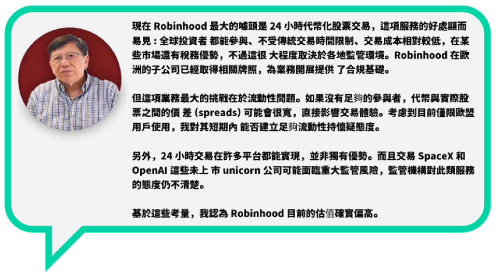 新股及話題股票報告： Robinhood Markets Inc. (HOOD)