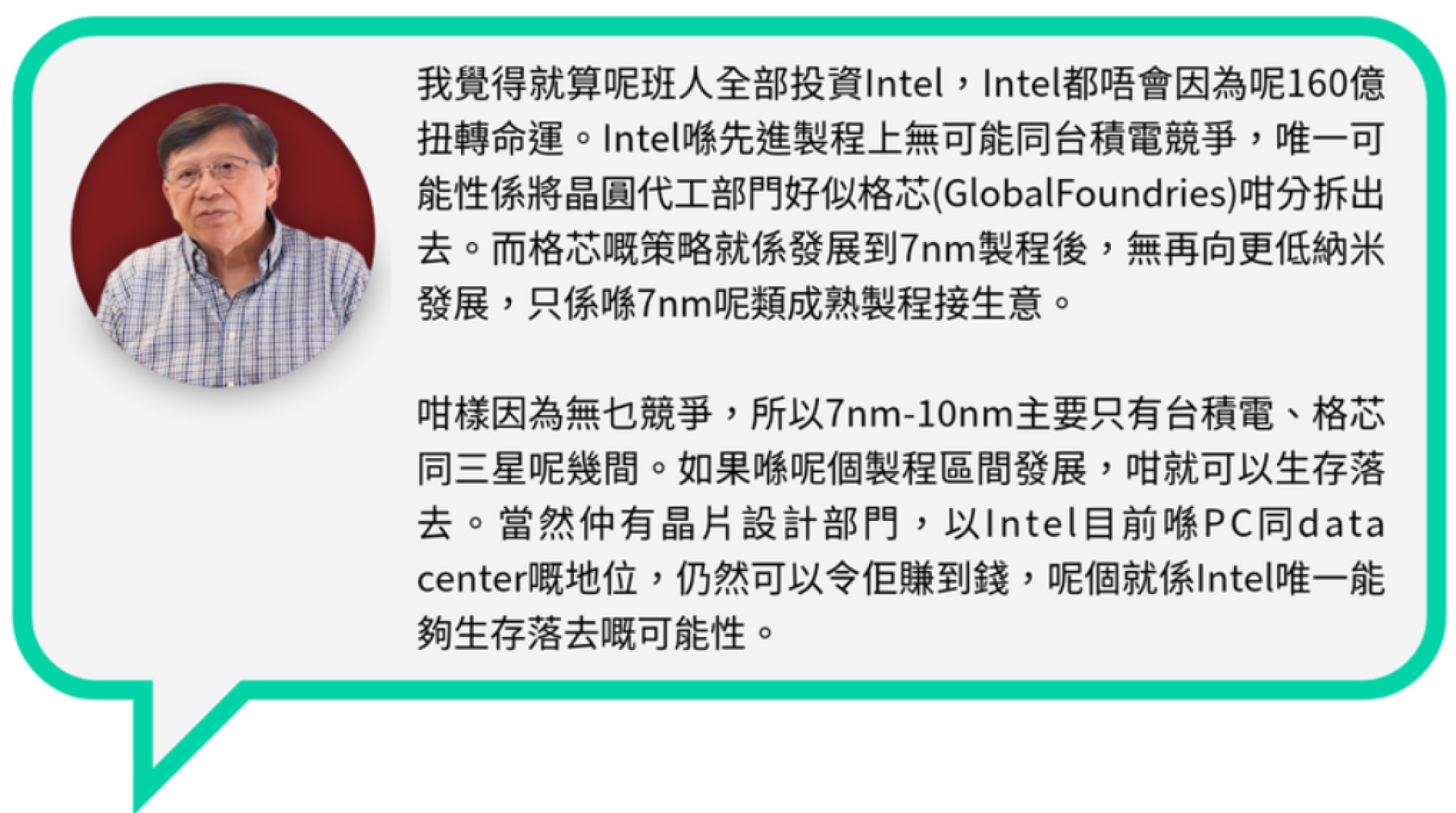 【謎米財經分析報告】 英特爾的十字路口：國家資本與產業巨頭聯手，能否重塑 晶片霸權？