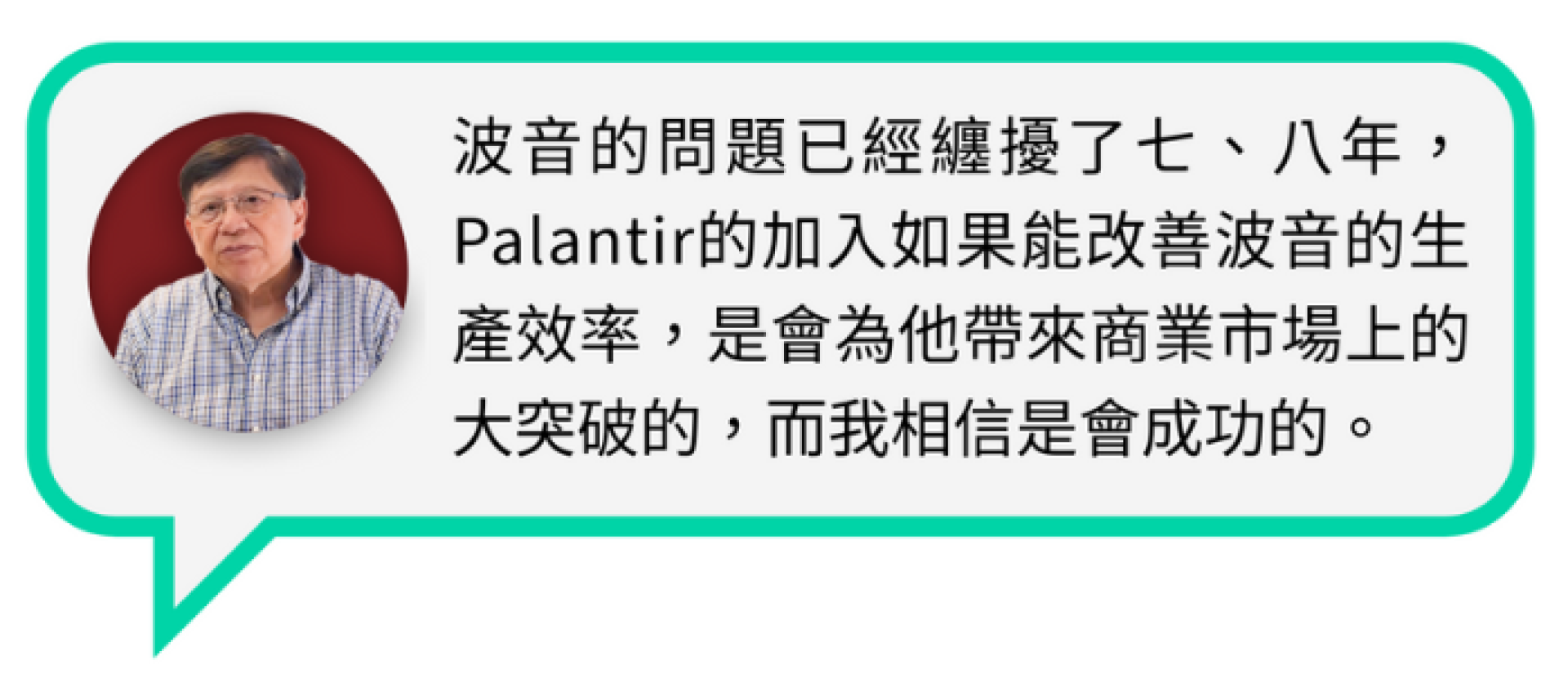  【謎米財經分析報告】 Palantir × 波音：一場危機驅動的聯姻，能否拯救工業巨人的沉淪？
