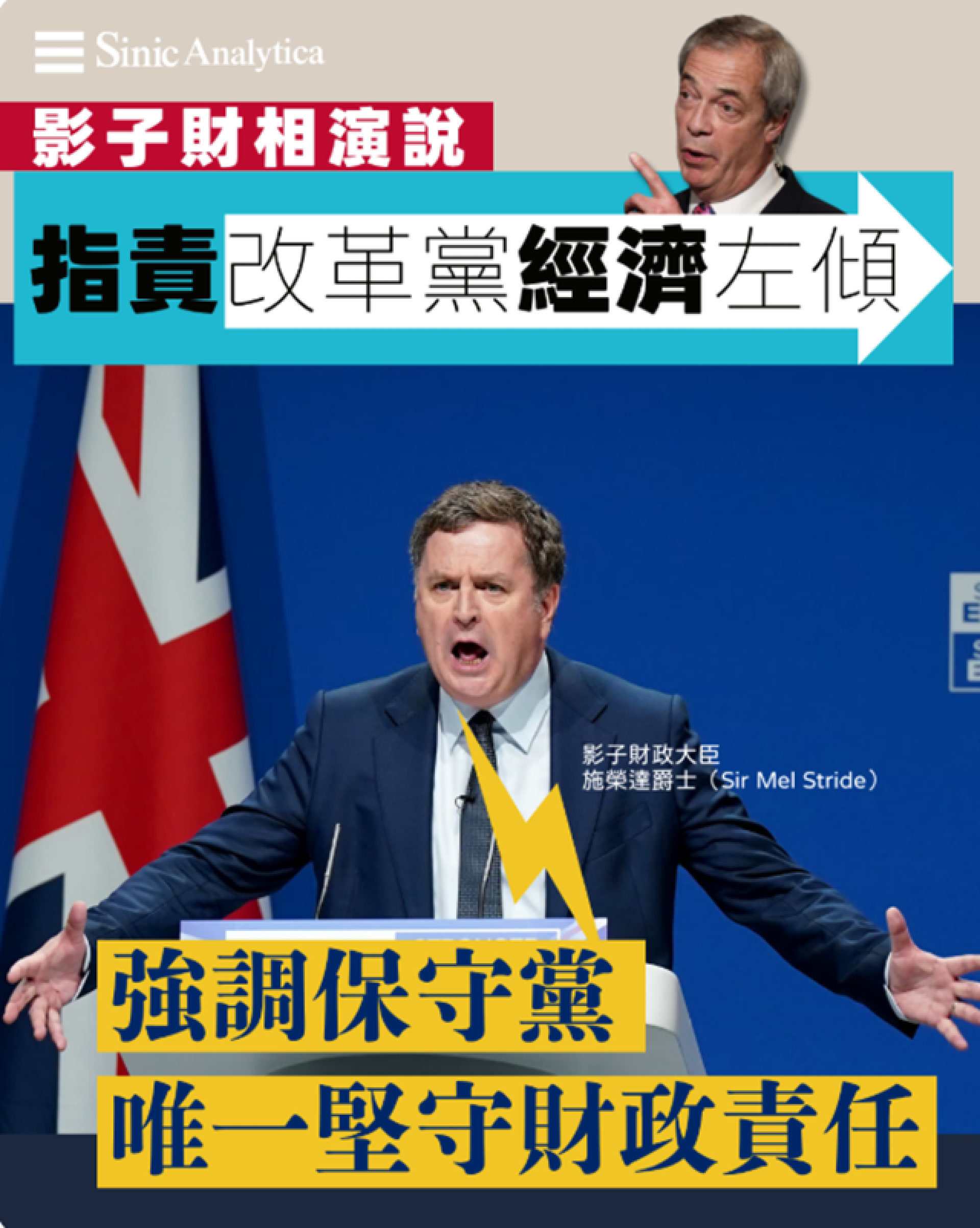 【免費新聞試閱】影子財相演說指責改革黨經濟左傾 法拉奇無異郝爾賓