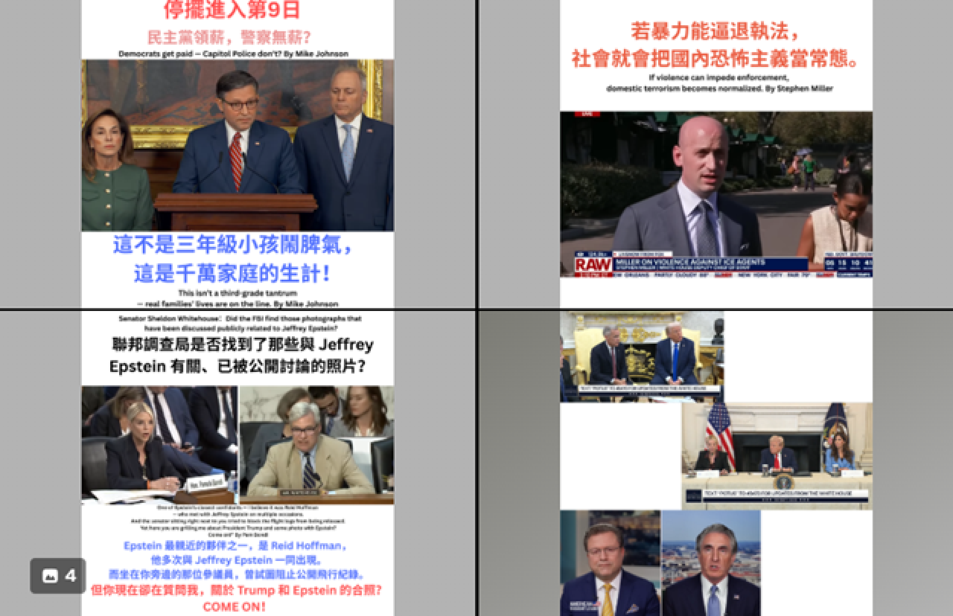 小編白宮速報 Oct 8- Trump 2.0 人人冇得抖，新聞睇到嘔