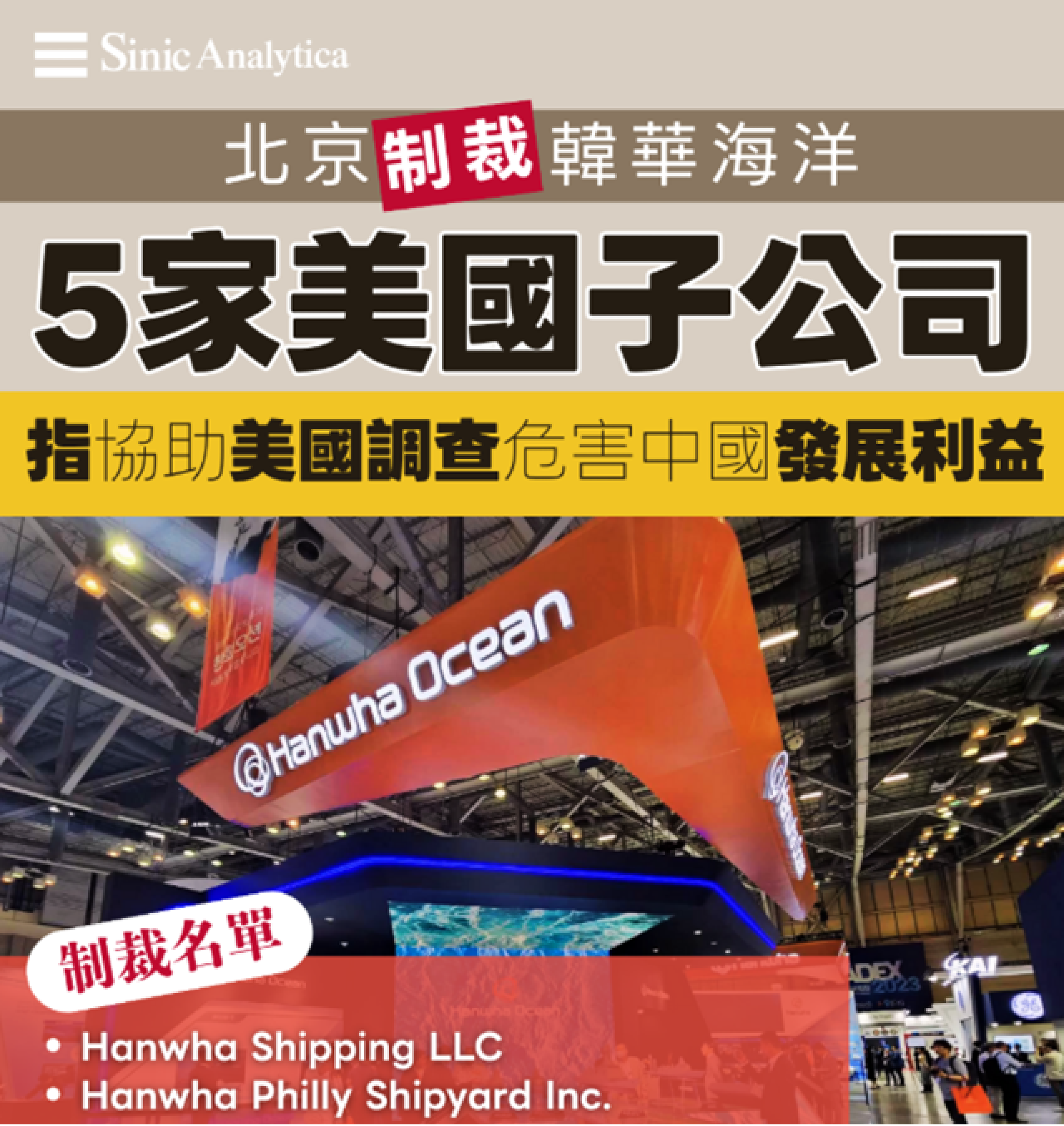 【免費新聞試閱】北京宣布制裁南韓船廠美國業務 指控助美危害發展利益