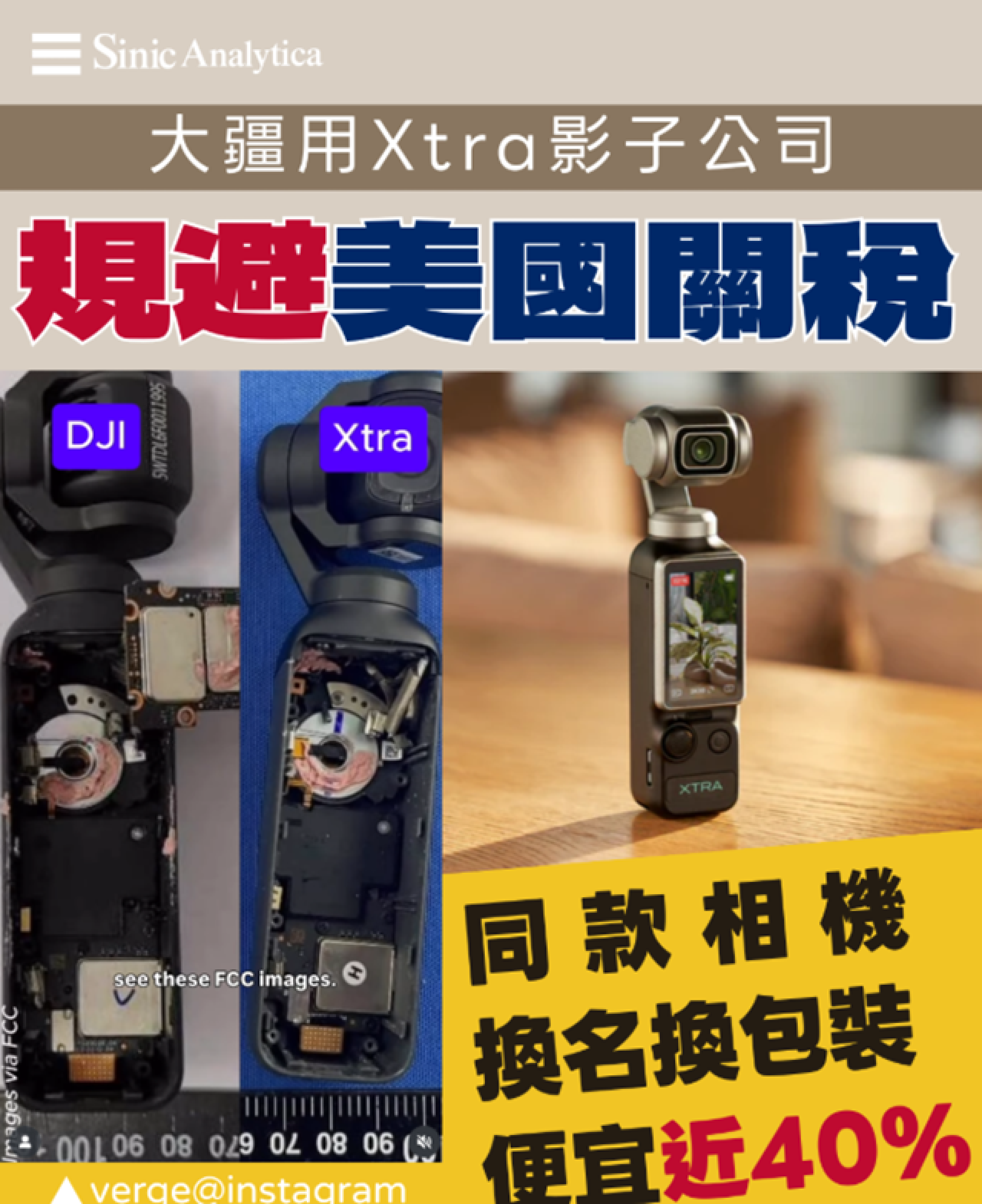 【免費新聞試閱】換個名字就能賣？大疆被揭發用影子品牌繞過美國關稅