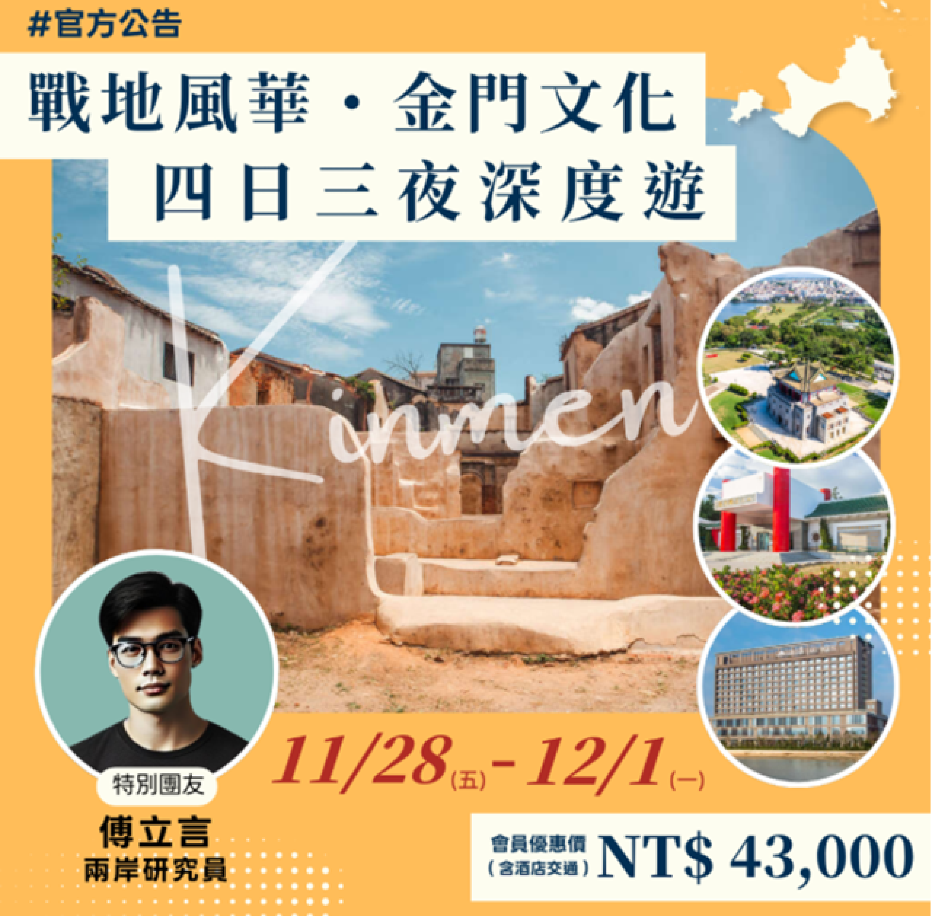 【官方公告】金門四日・當戰地成為風景，讓歷史與島嶼對話