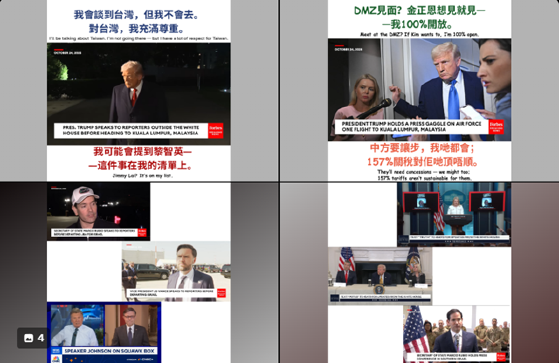 小編白宮速報｜ Oct 25- Trump 2.0 人人冇得抖，新聞睇到嘔