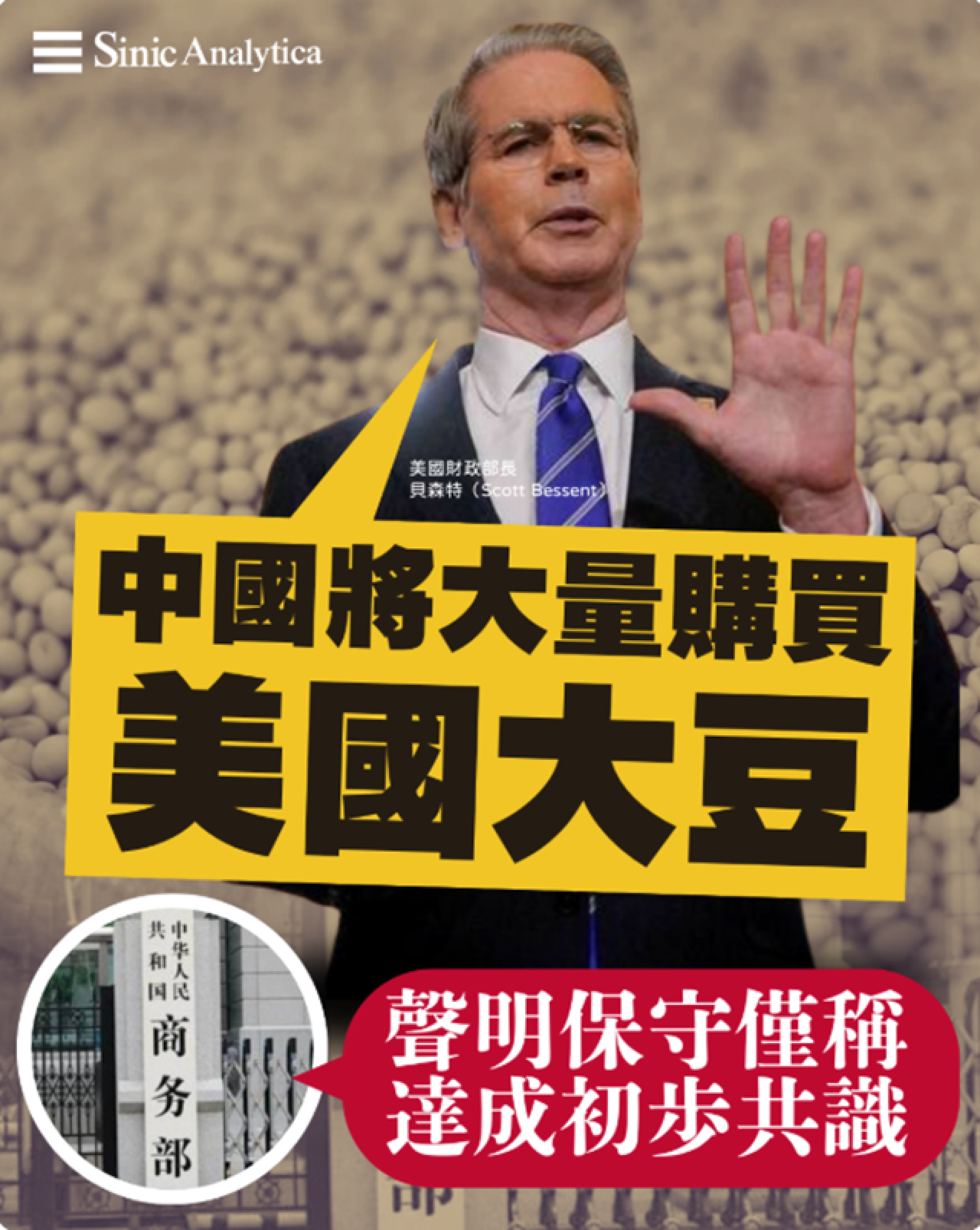 【免費新聞試閱】美財長宣布大陸將大買美國黃豆 陸方消息保守