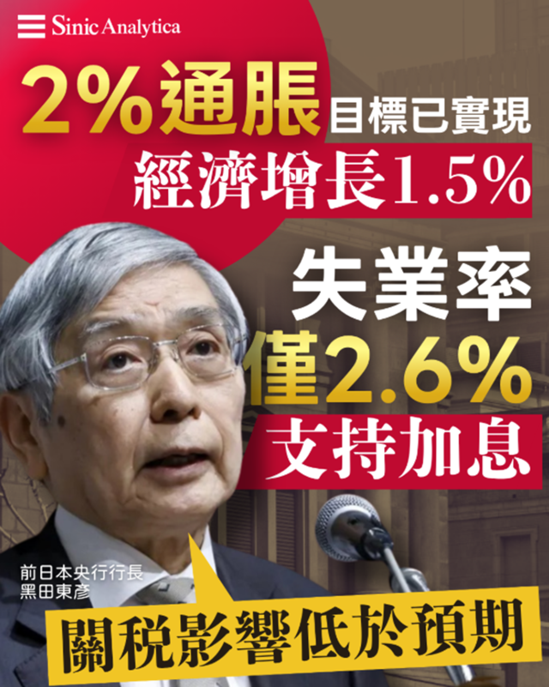 【免費新聞試閱】日圓因利率維持下跌 前央行行長預測日圓將回升