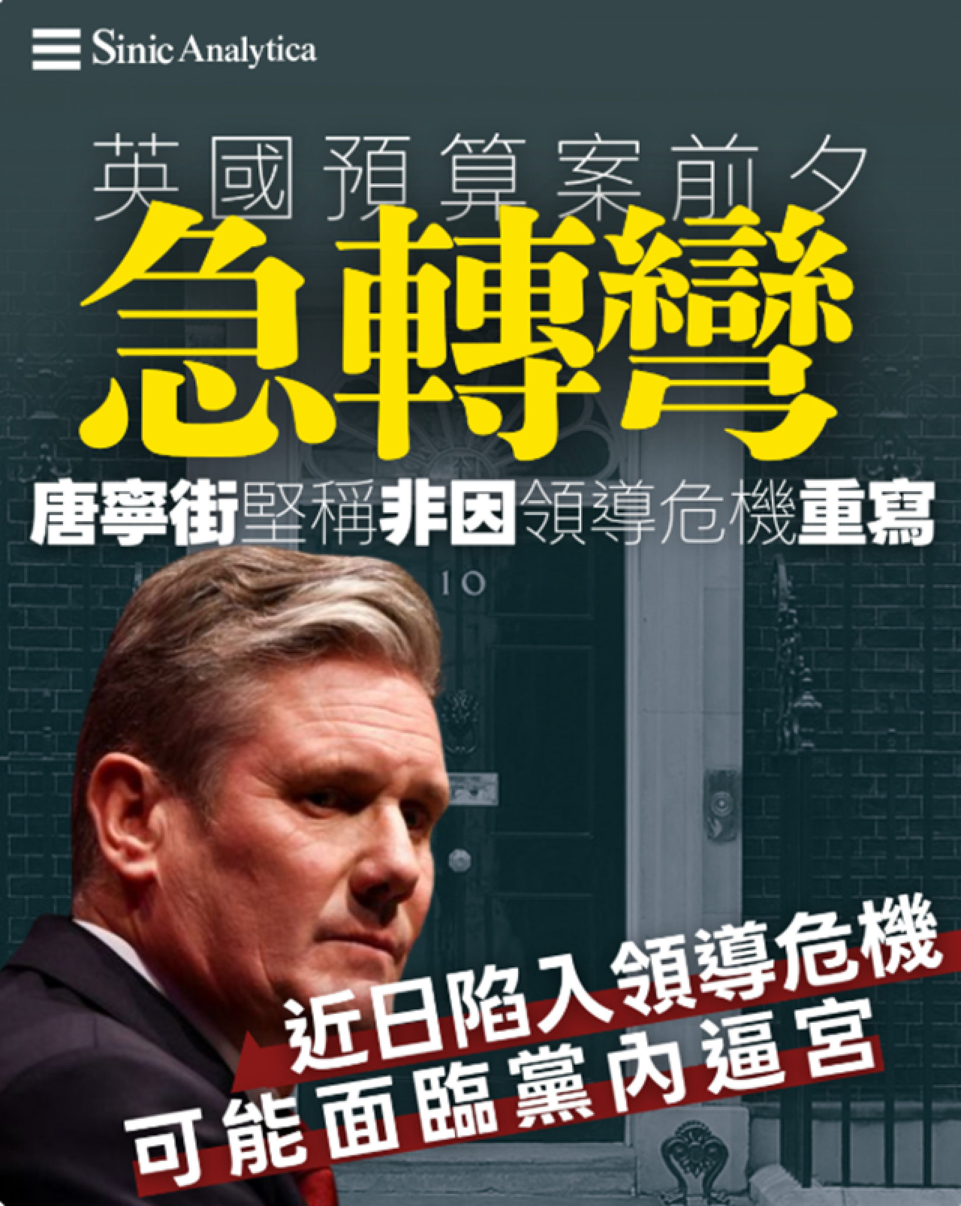 【免費新聞試閱】預算案前夕急轉彎　英國政府撕毀原定加稅方案