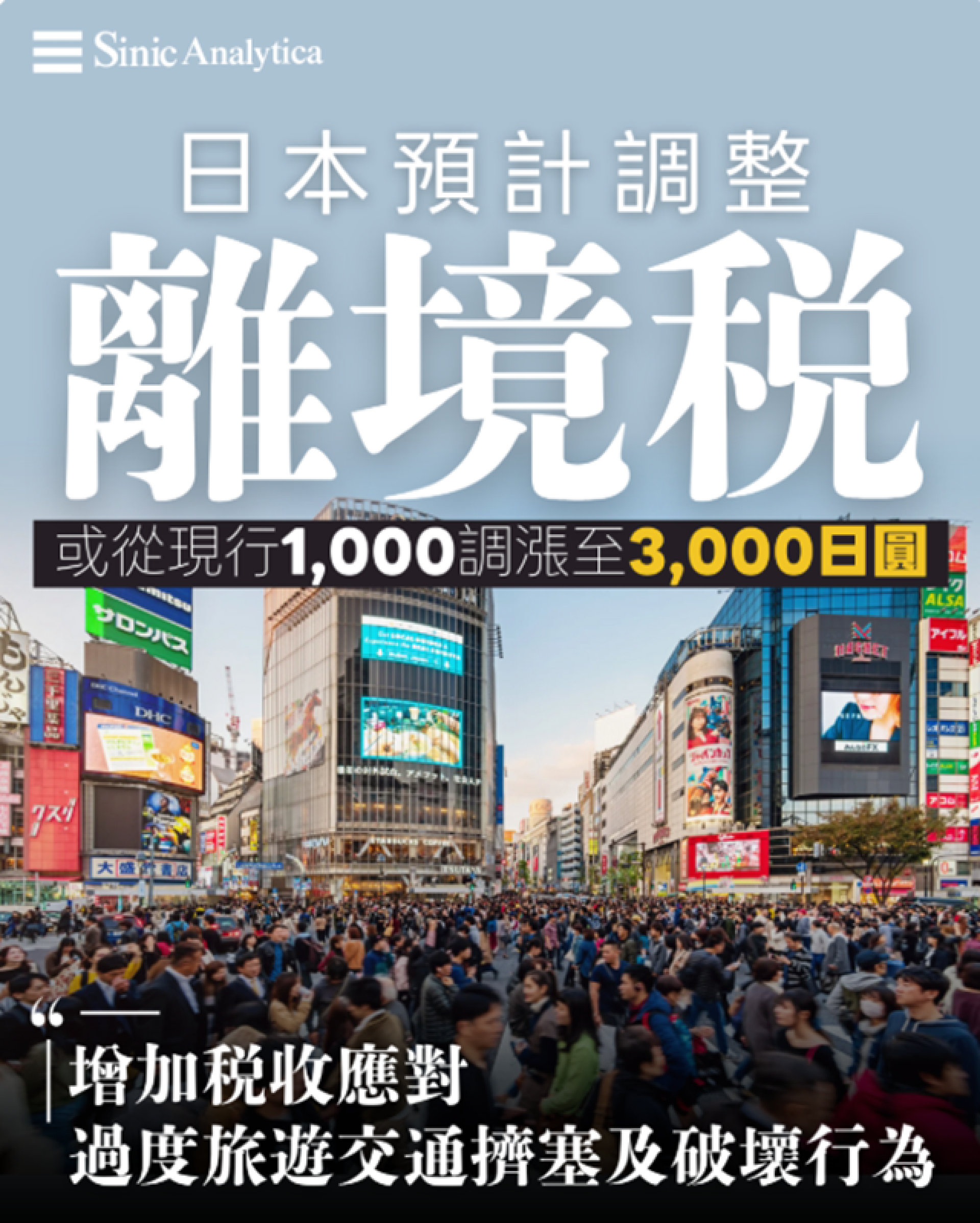 【免費新聞試閱】 日本討論加旅遊稅 京都明年住宿稅大增