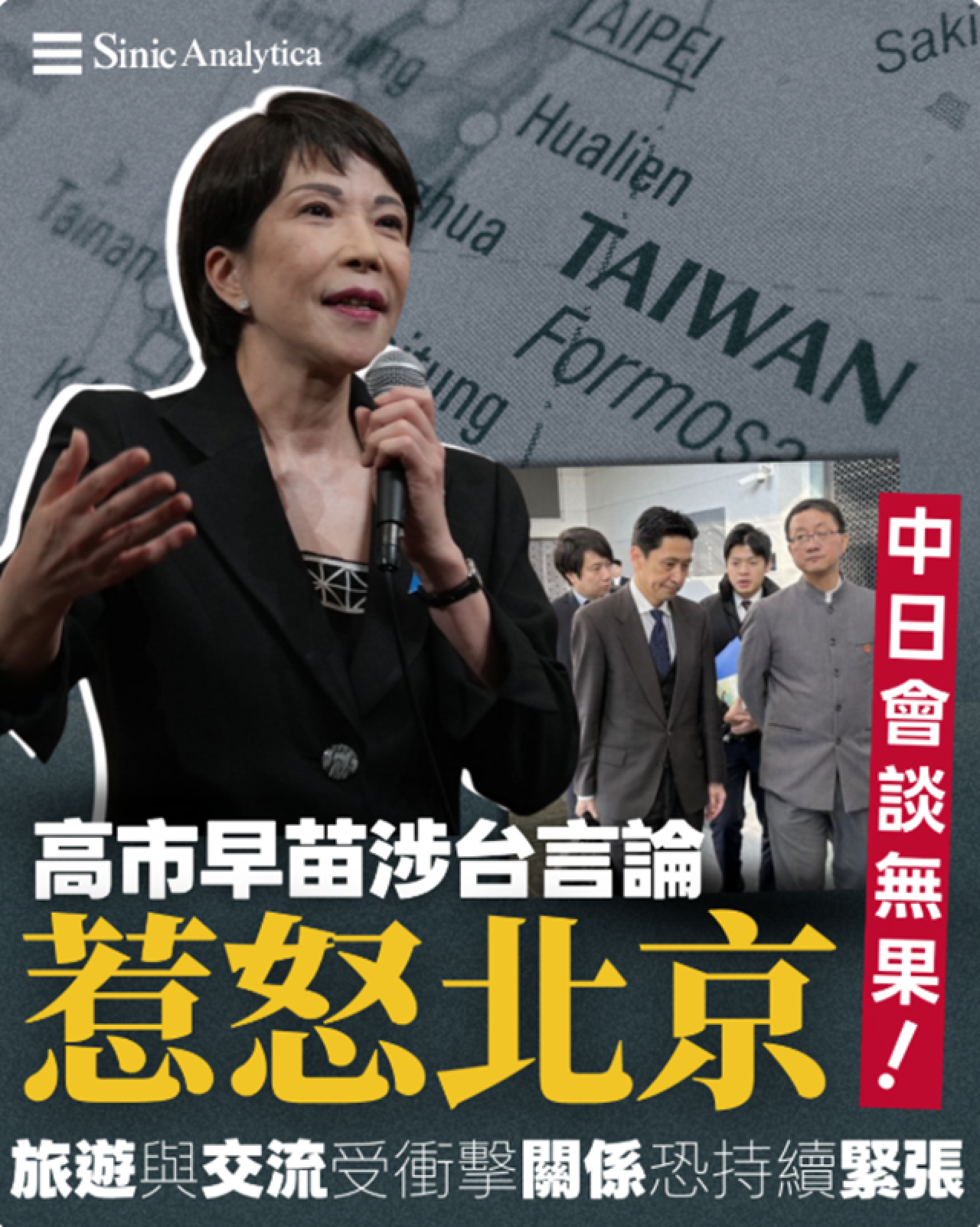 免費新聞試閱】日相台灣言論惹怒北京 雙方會談無果而終