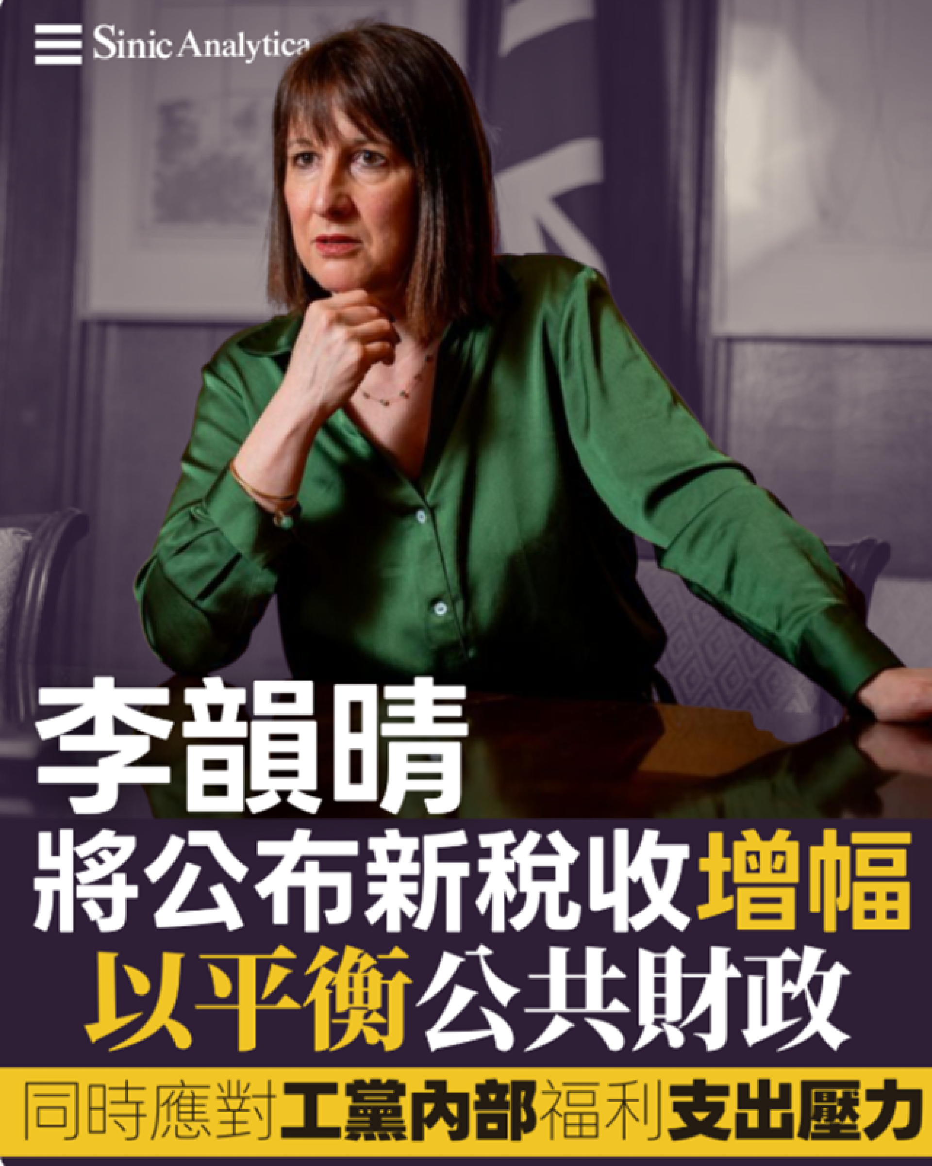 【免費新聞試閱】 李韻晴將公布新稅收增幅以平衡公共財政 同時應對工黨內部福利支出壓力