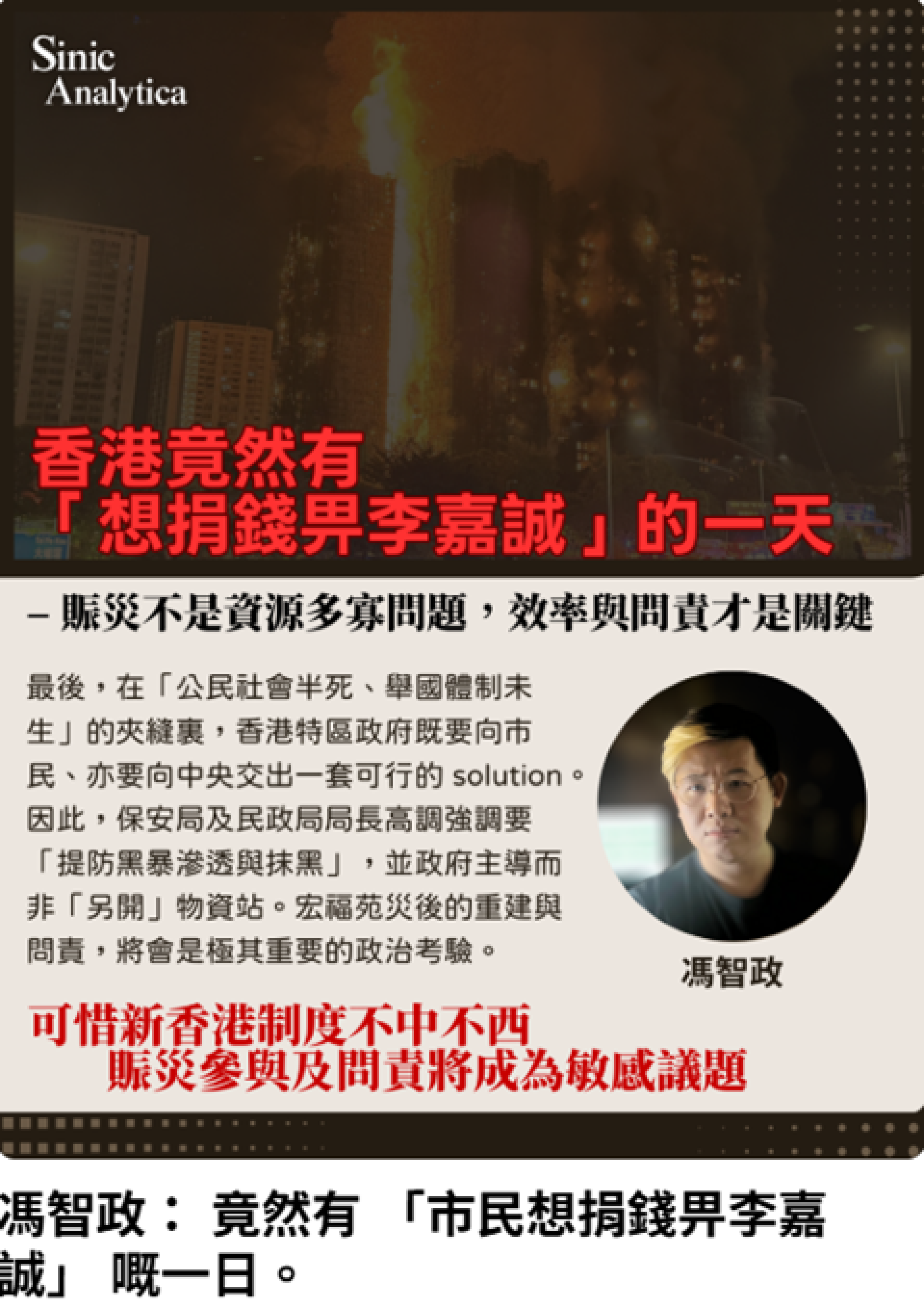 馮智政： 竟然有 「市民想捐錢畀李嘉誠」 嘅一日。
