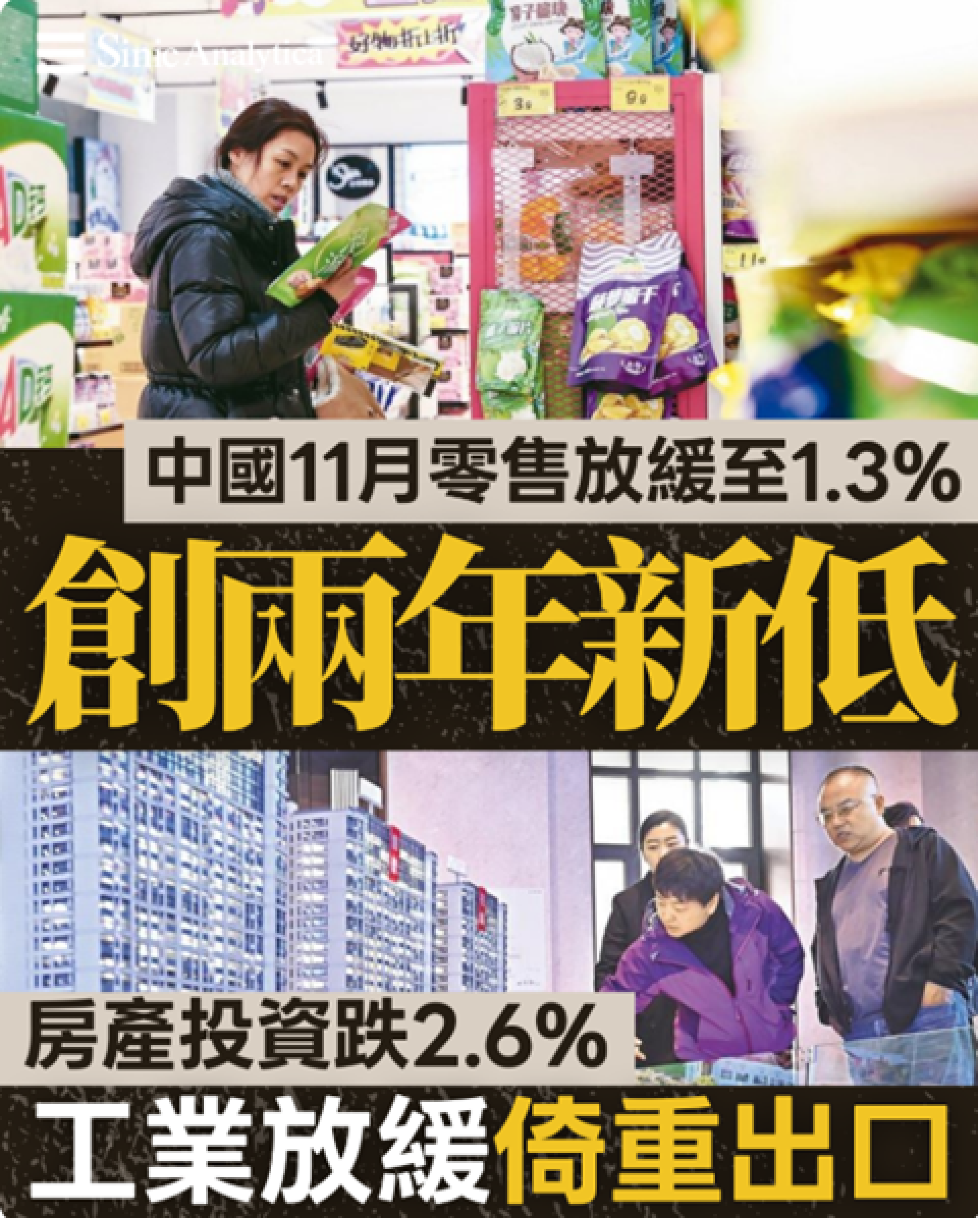 【免費新聞試閱】中國零售銷售增長創兩年新低 房地產低迷拖累消費信心