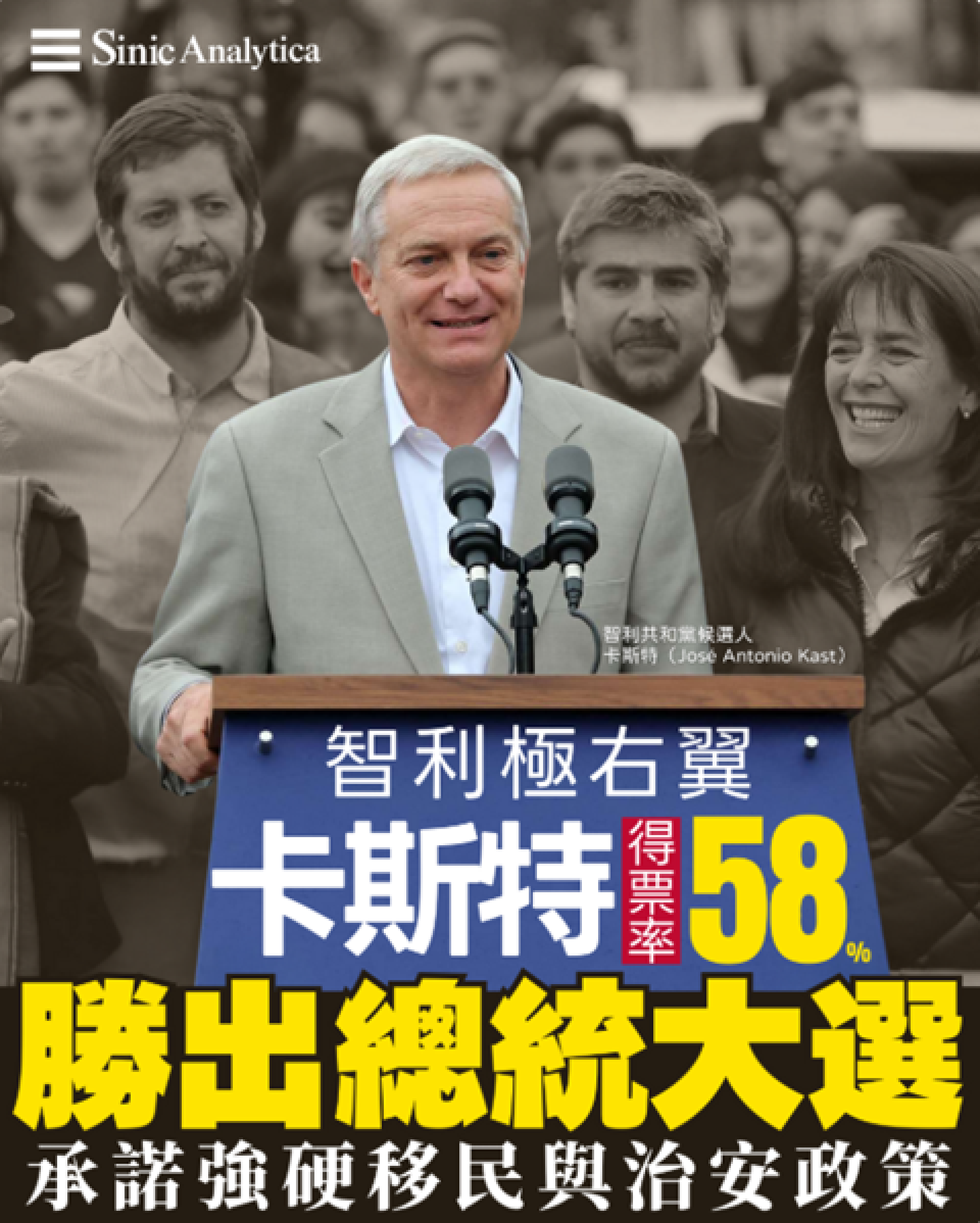 【免費新聞試閱】智利極右翼卡斯特以 58% 得票率勝出總統大選 承諾強硬移民與治安政策