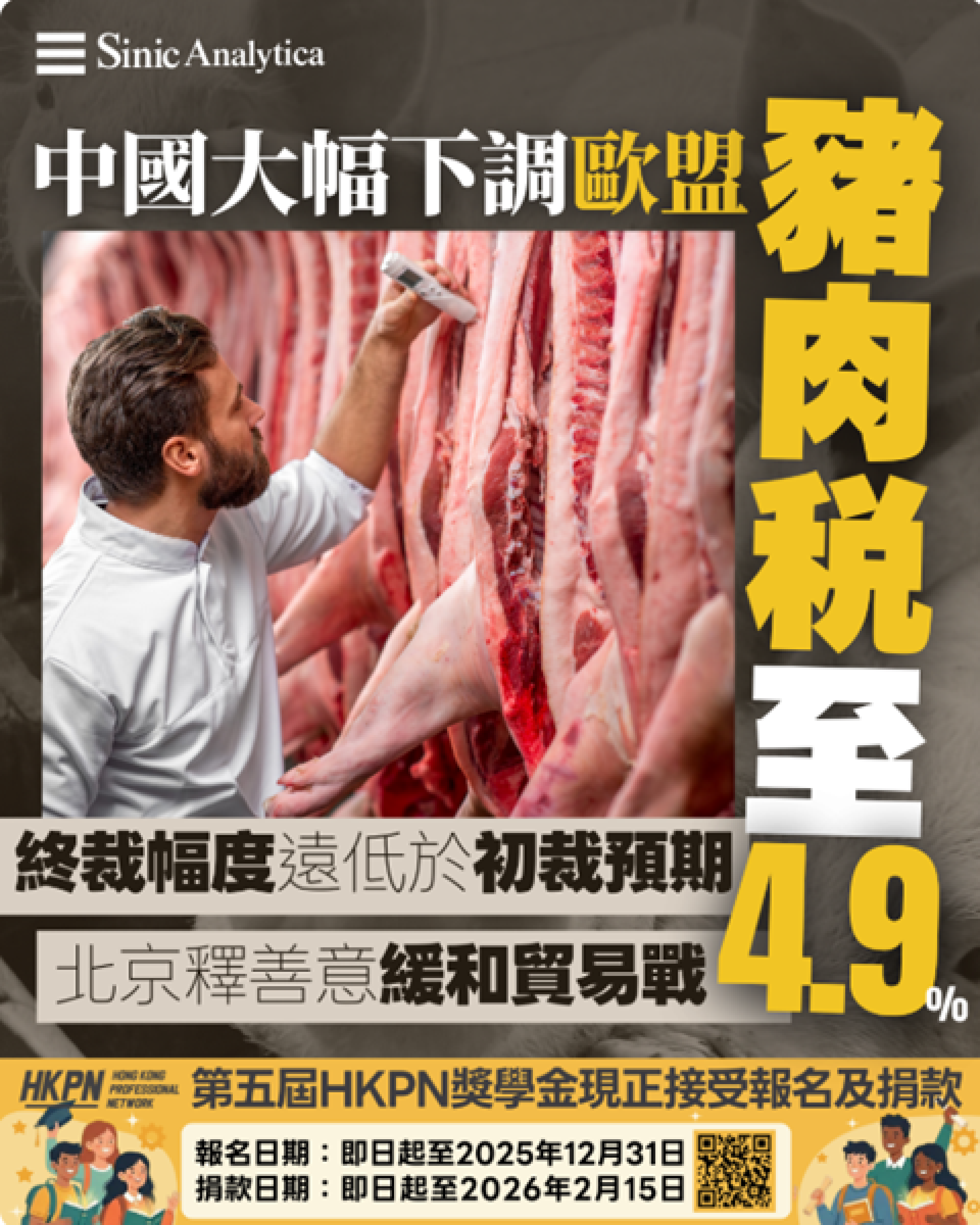 【免費新聞試閱】大陸大幅下調歐盟豬肉進口關稅 反傾銷調查終裁遠低於初步稅率