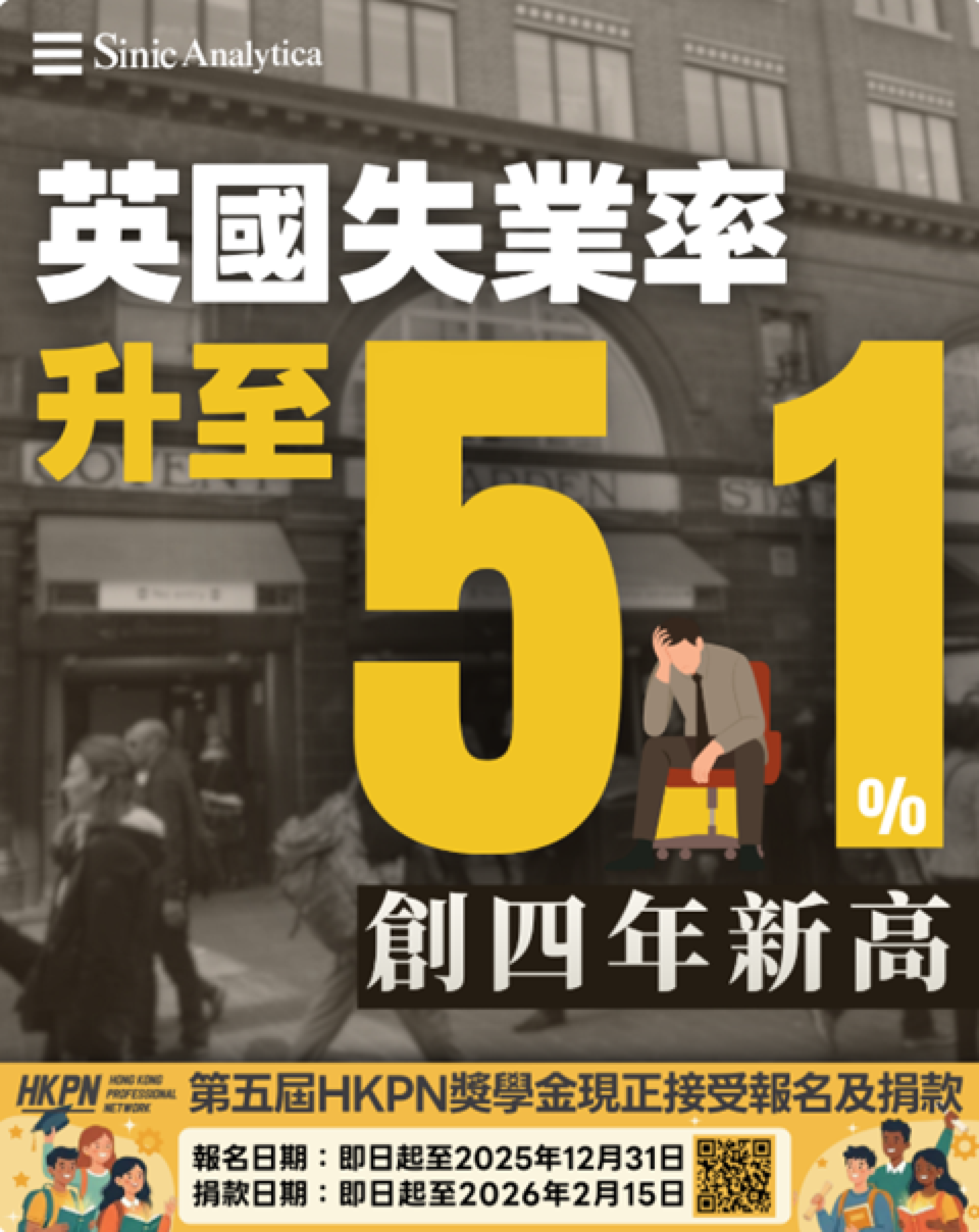 【免費新聞試閱】英國失業率升至5.1% 創四年新高