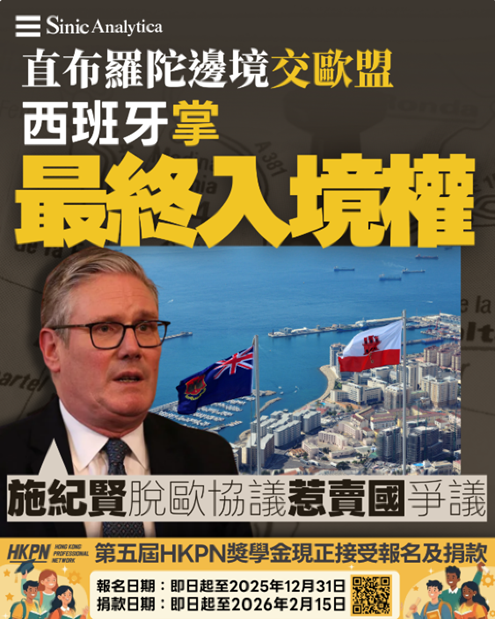 【免費新聞試閱】直布羅陀邊境管控權移交歐盟 施紀賢脫歐協議引發主權爭議