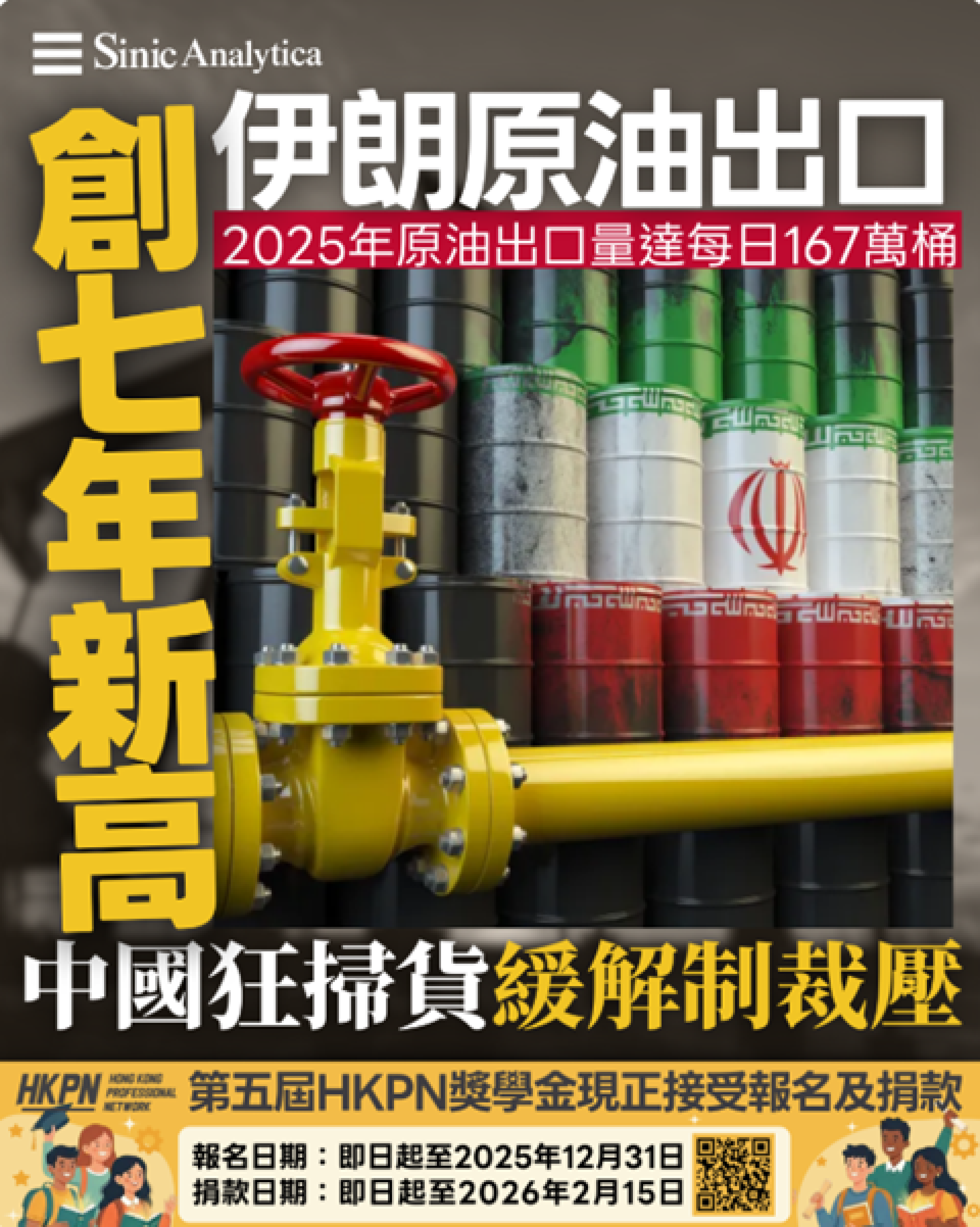 【免費新聞試閱】伊朗原油出口量回升至七年新高 中國採購助德黑蘭緩解美國制裁壓力