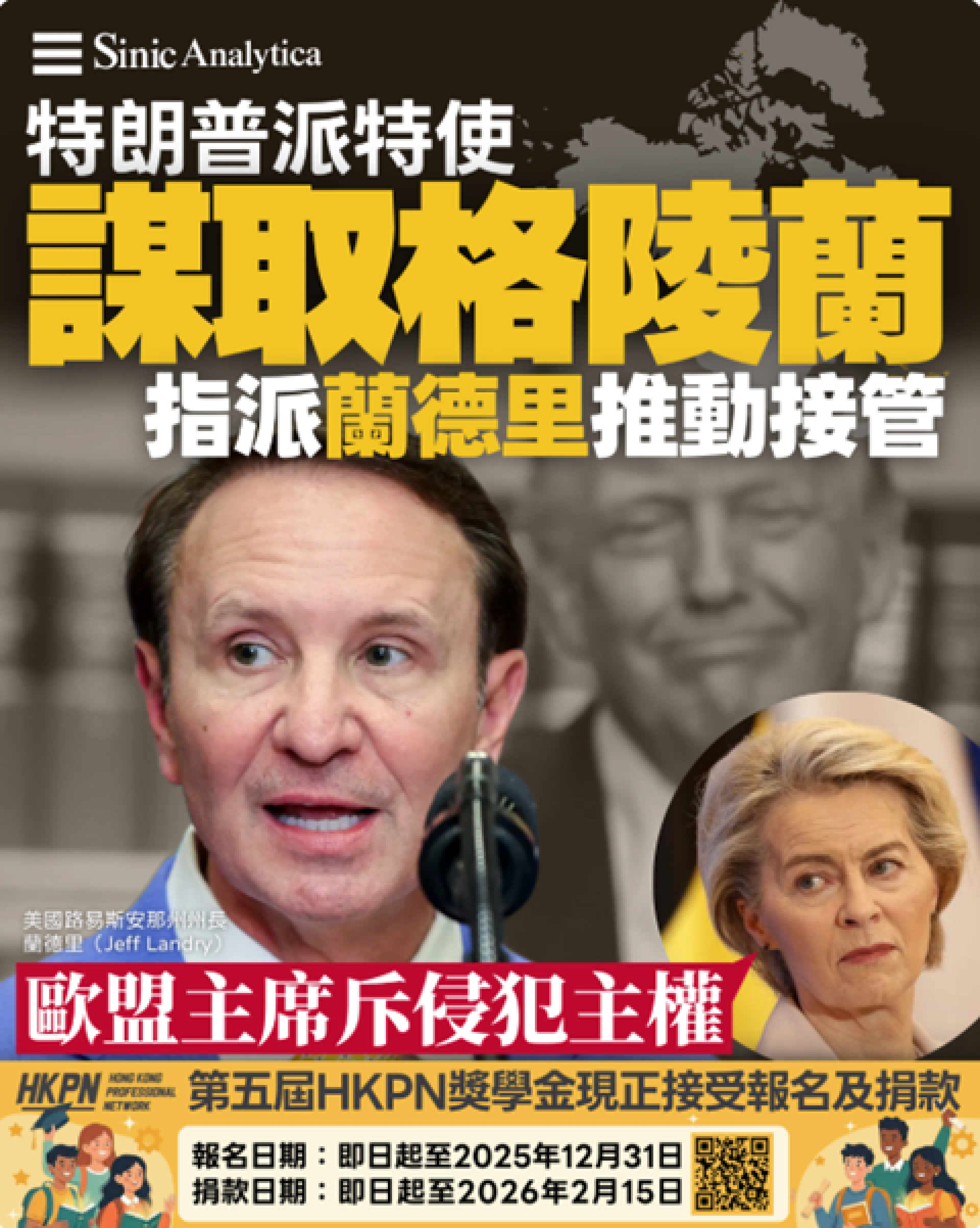 【免費新聞試閱】特朗普委任特使推動美國接管格陵蘭 歐盟委員會主席反斥