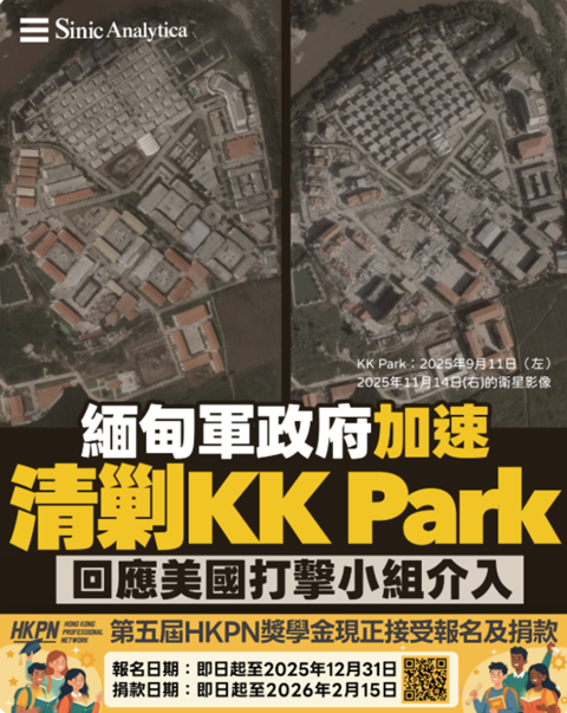 【免費新聞試閱】緬甸拆除詐騙園區：軍政府加速清剿KK Park 回應美國打擊小組介入