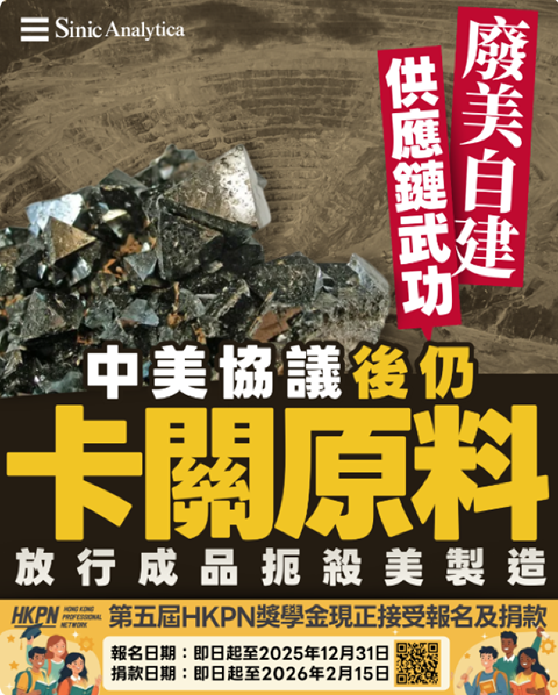 【免費新聞試閱】中國10月與美國達成協議後仍限制輸出關鍵原材料影響磁鐵生產