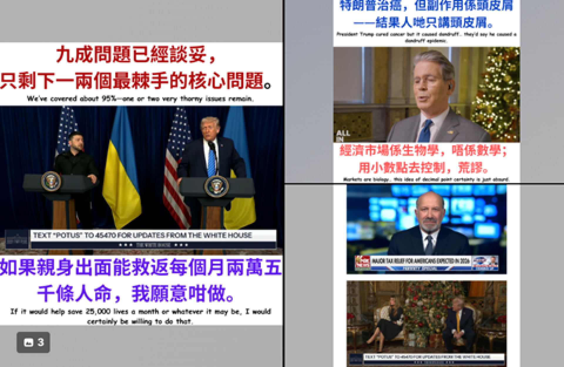 小編白宮速報｜ Dec 28- Trump 2.0 人人冇得抖，新聞睇到嘔