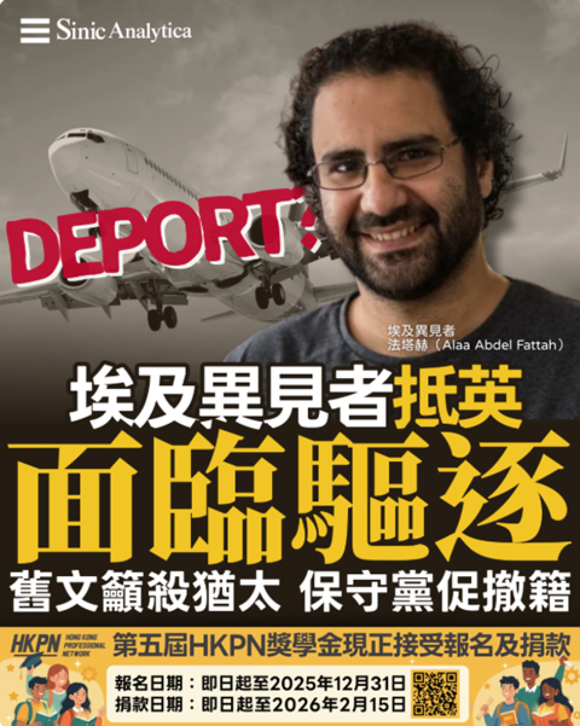 【免費新聞試閱】埃及異見者抵英後舊推文曝光 保守黨與改革英國黨要求內政大臣考慮將其驅逐出境