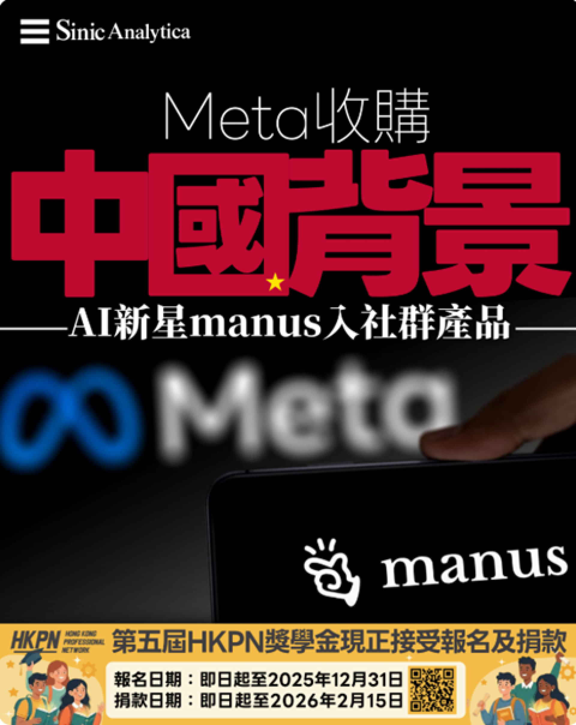 【免費新聞試閱】Meta斥資收購有中國背景AI新星