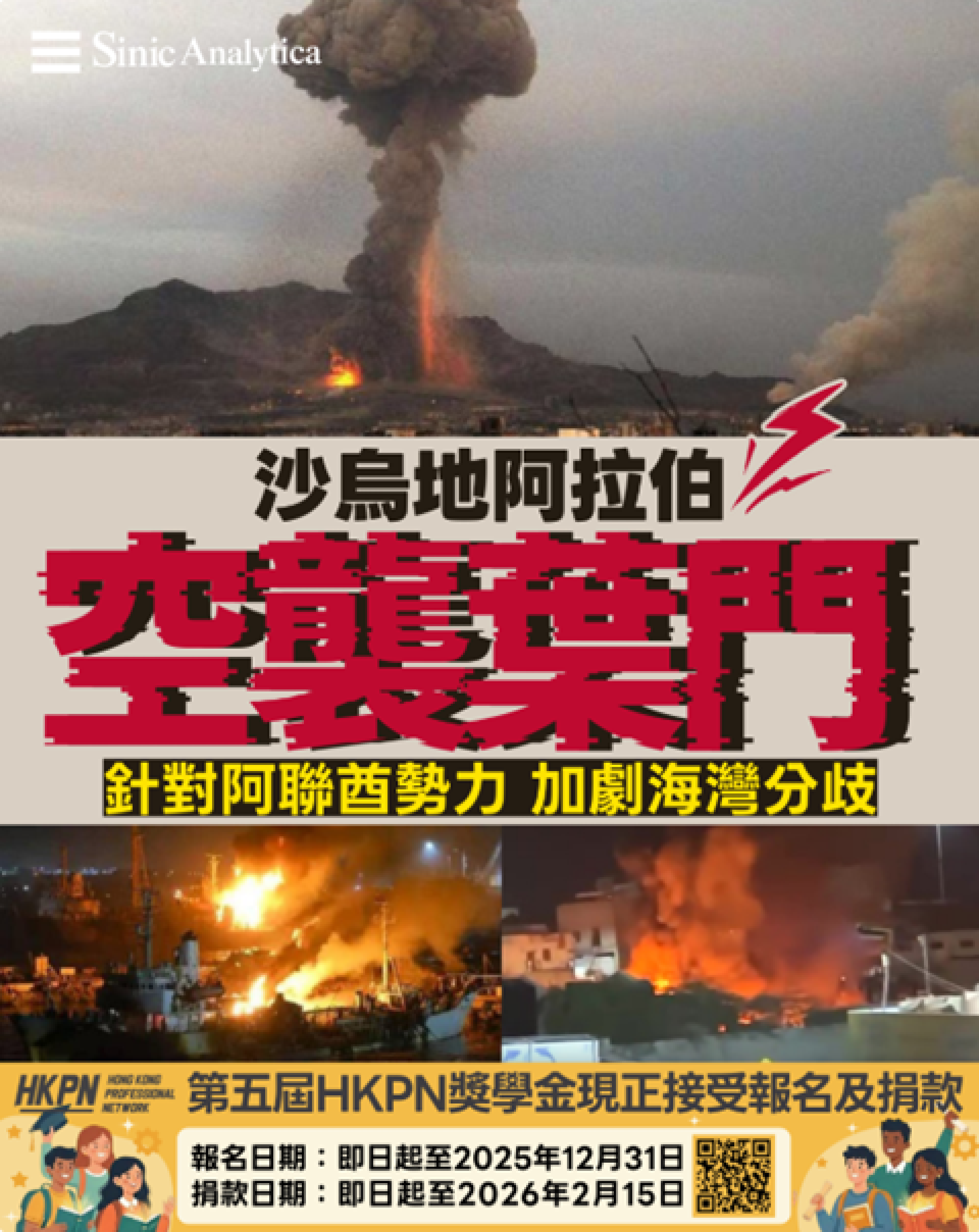 【免費新聞試閱】沙烏地阿拉伯空襲葉門 針對阿聯酋支持勢力  行動加劇海灣盟國分歧