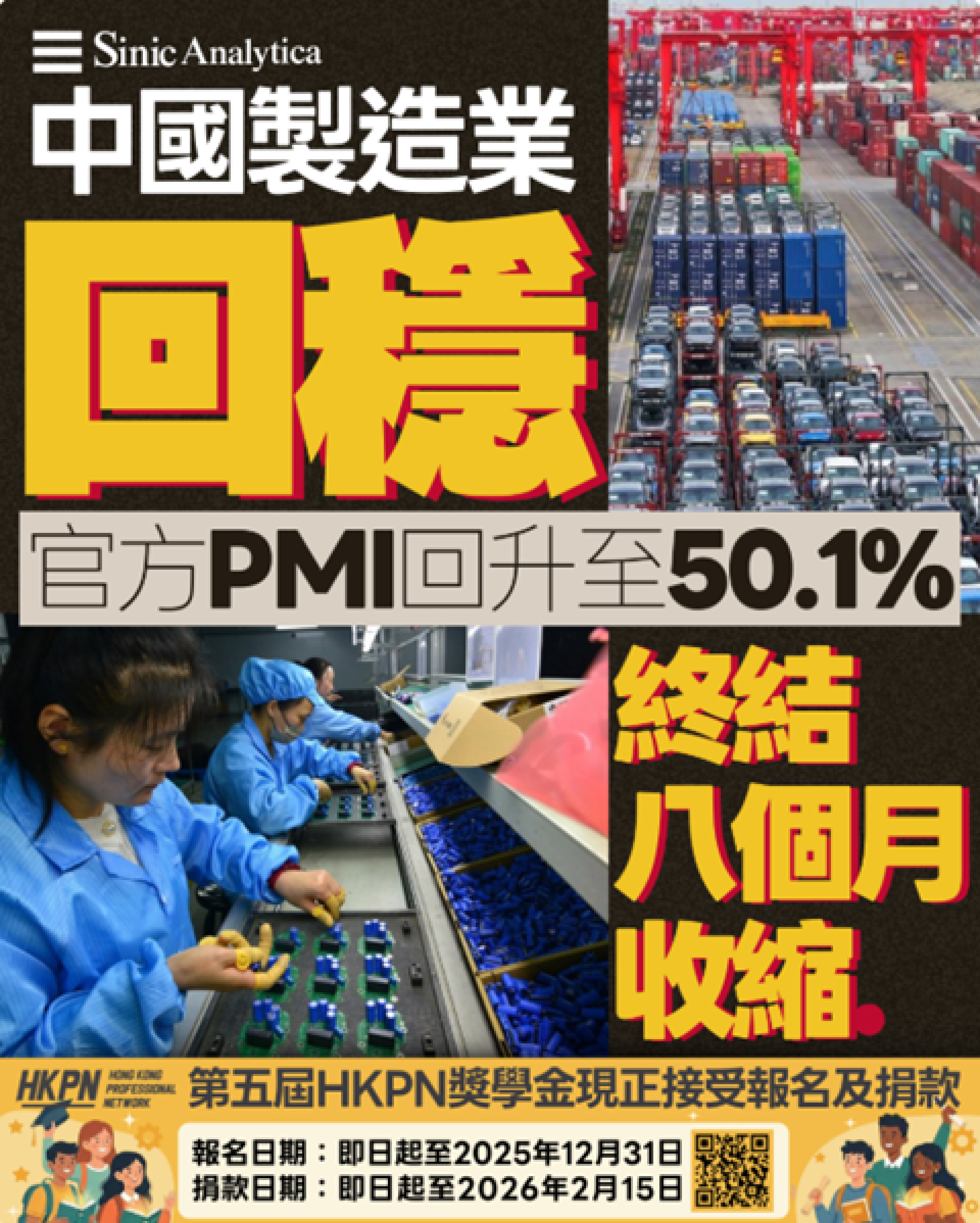 【免費新聞試閱】中國製造業回穩 官方PMI回升至50.1 結束八個月收縮